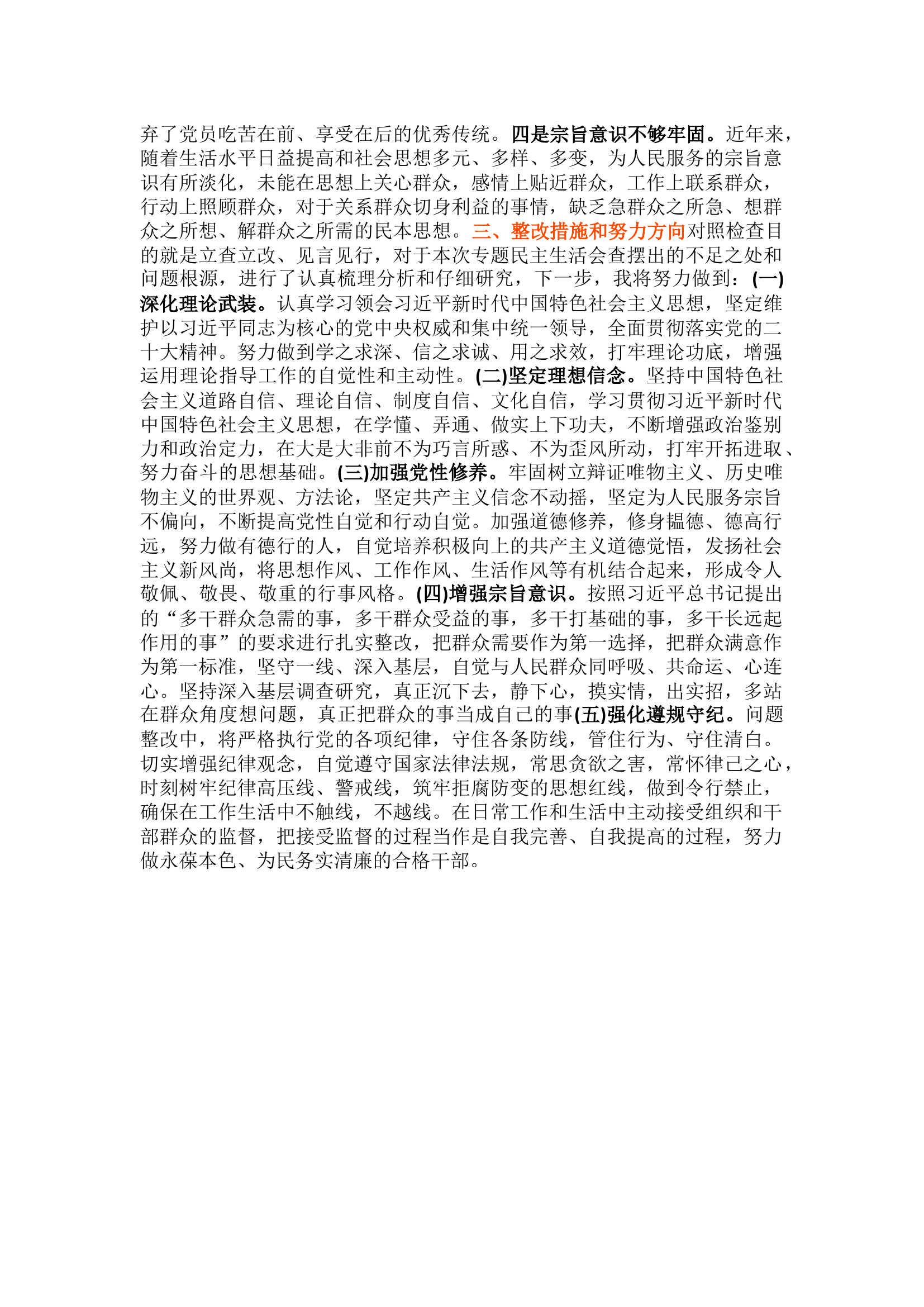 精品：第二批主题教育民主生活会对照检查材料.docx 第2页