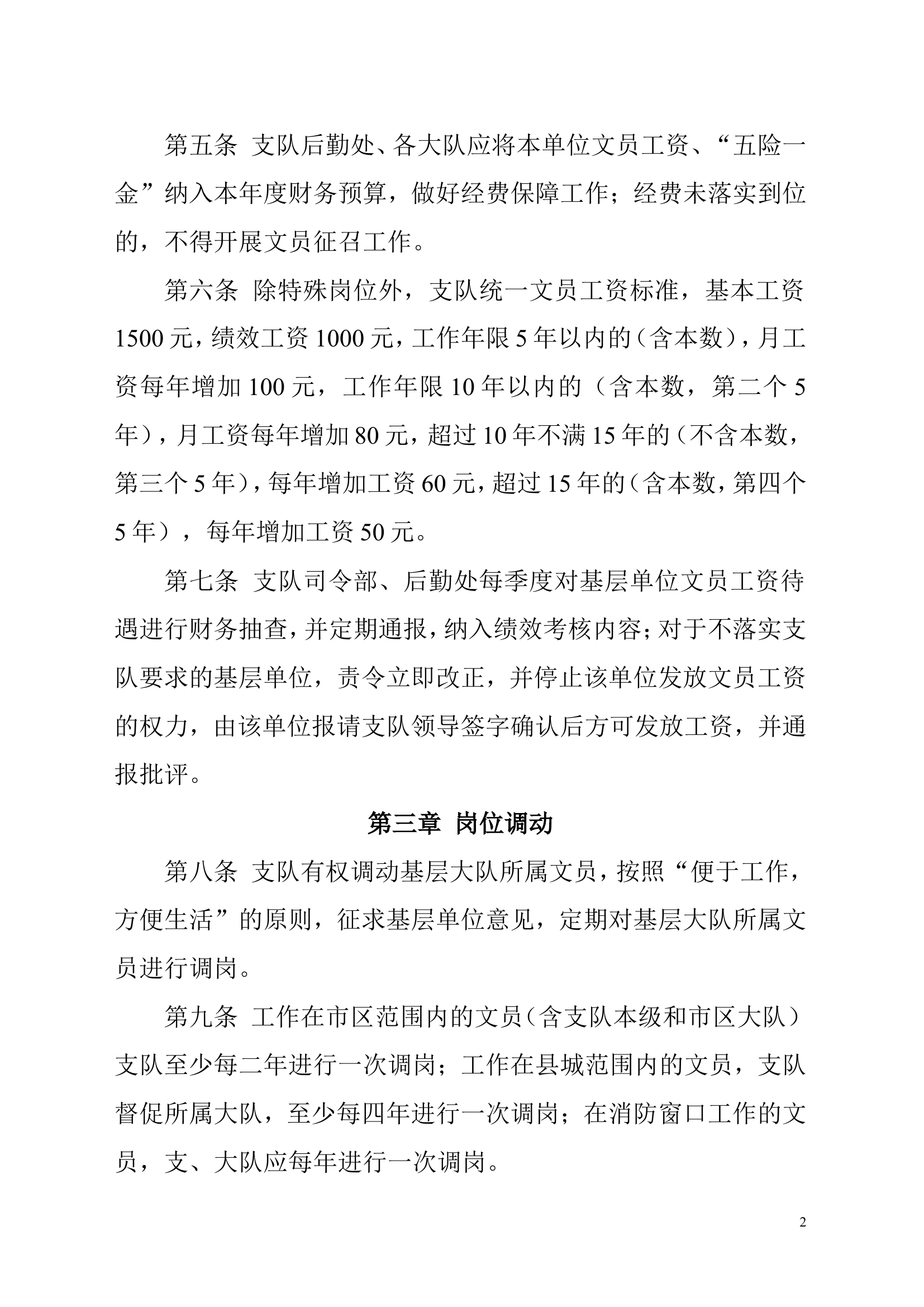 市消防文员管理细则.doc 第2页