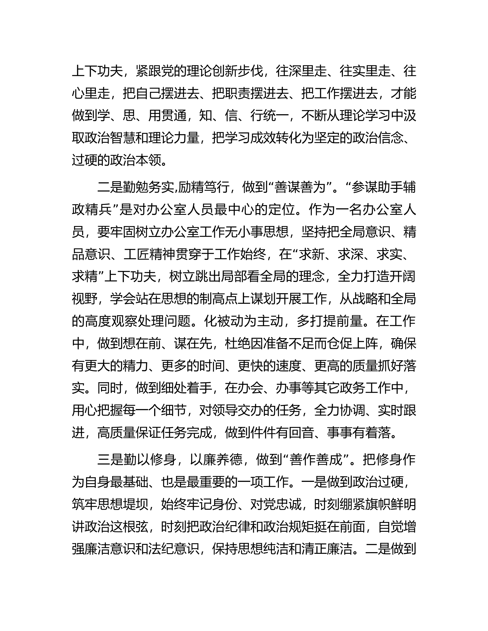 年轻干部参加锻炼经验交流暨新进人员座谈会发言稿.docx 第2页