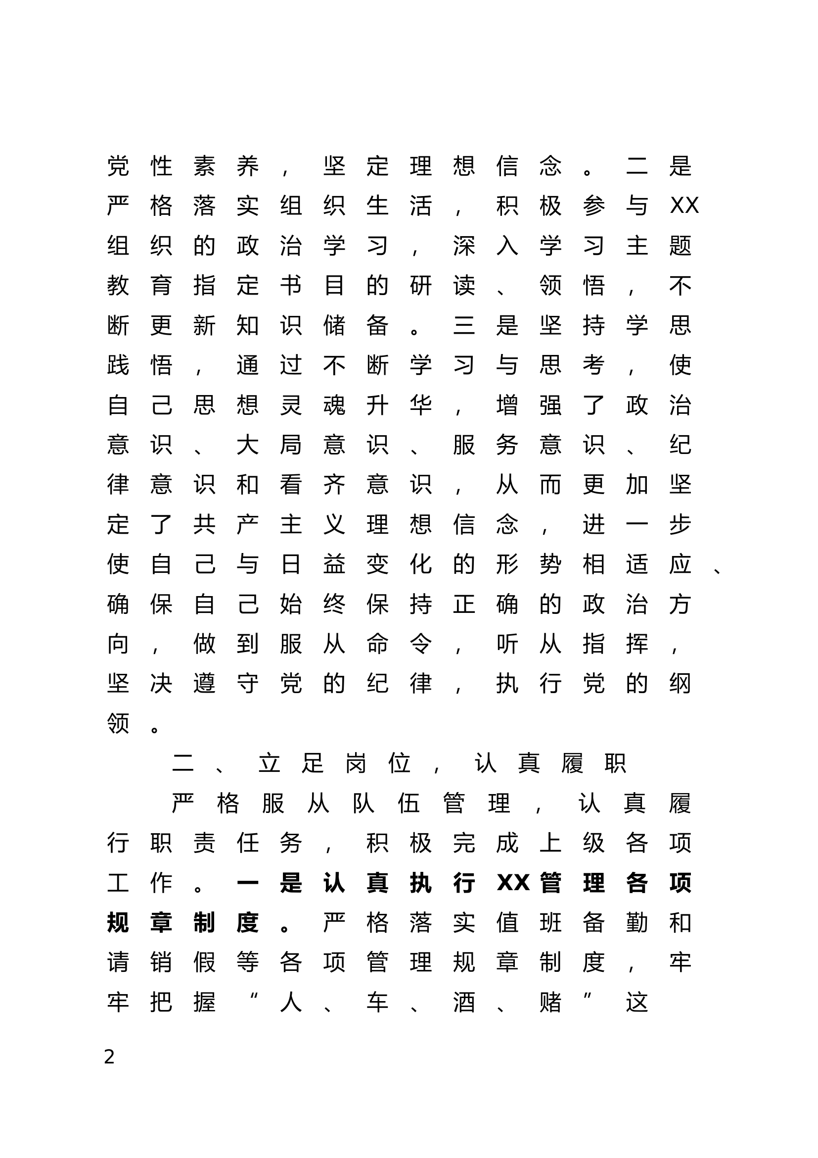 2023年个人述职报告.doc 第2页