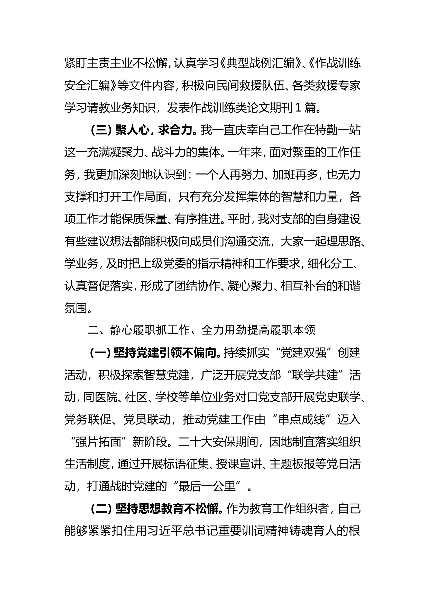 述职述廉报告5.doc 第2页