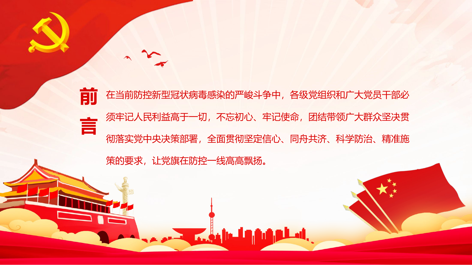 党课PPT：做新时代硬核共产党员.pptx 第2页