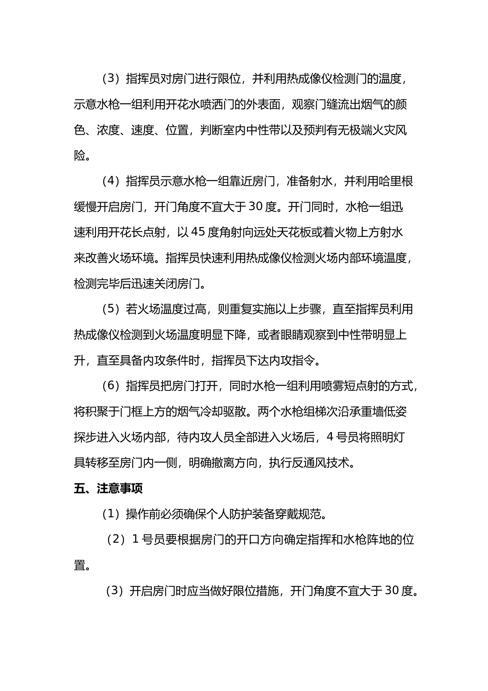 门控技术操作规程 第2页