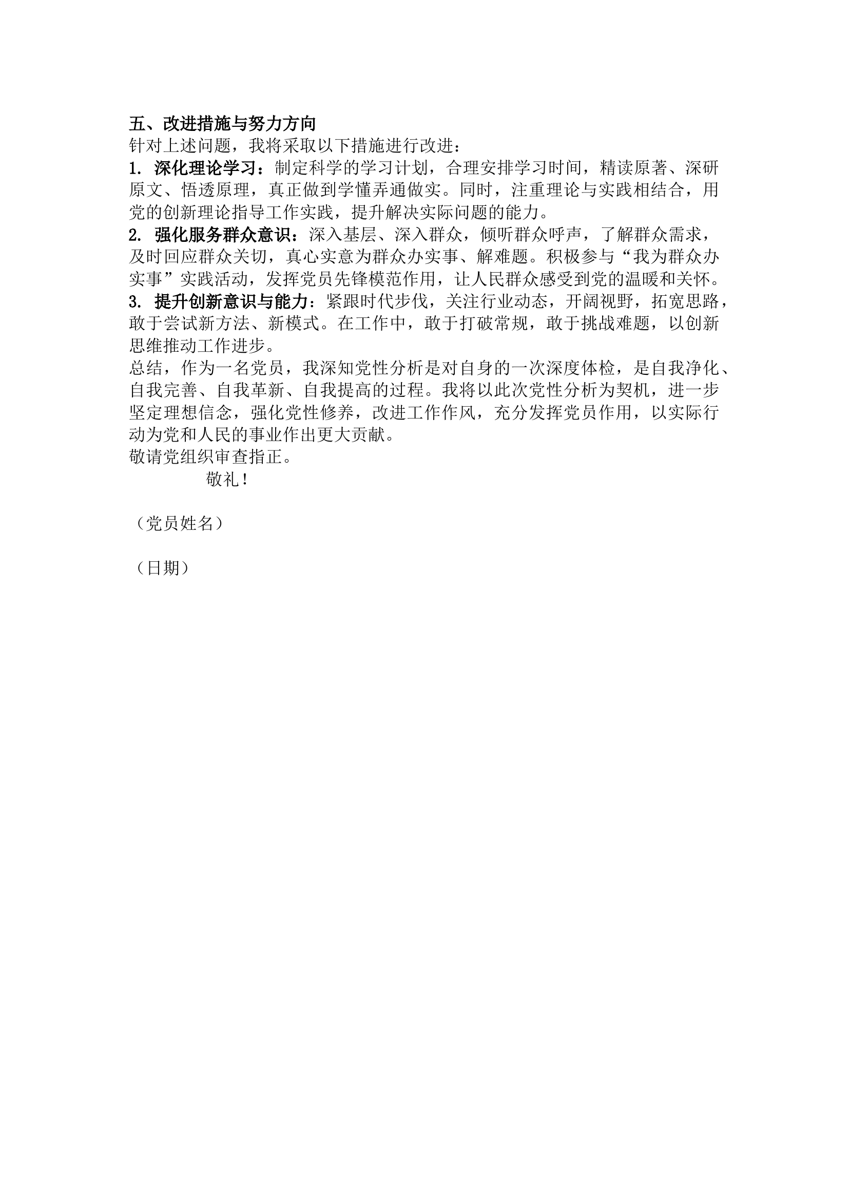 栀夏：党员个人党性分析报告`.docx 第2页