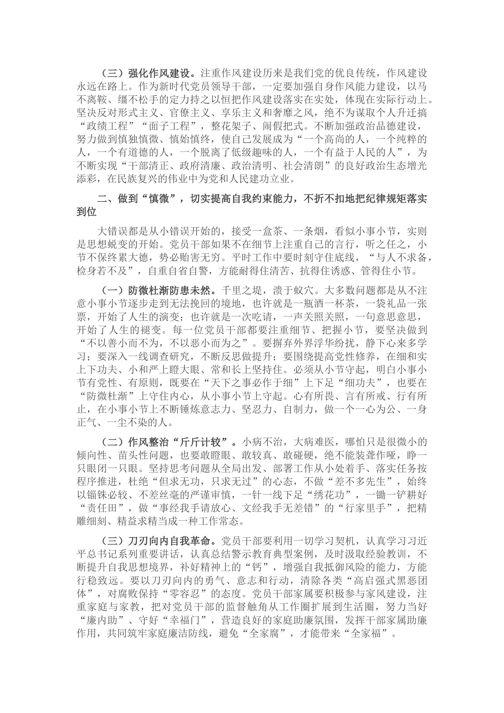 七一专题党课：不断提升党性修养 筑牢思想防线.docx 第2页