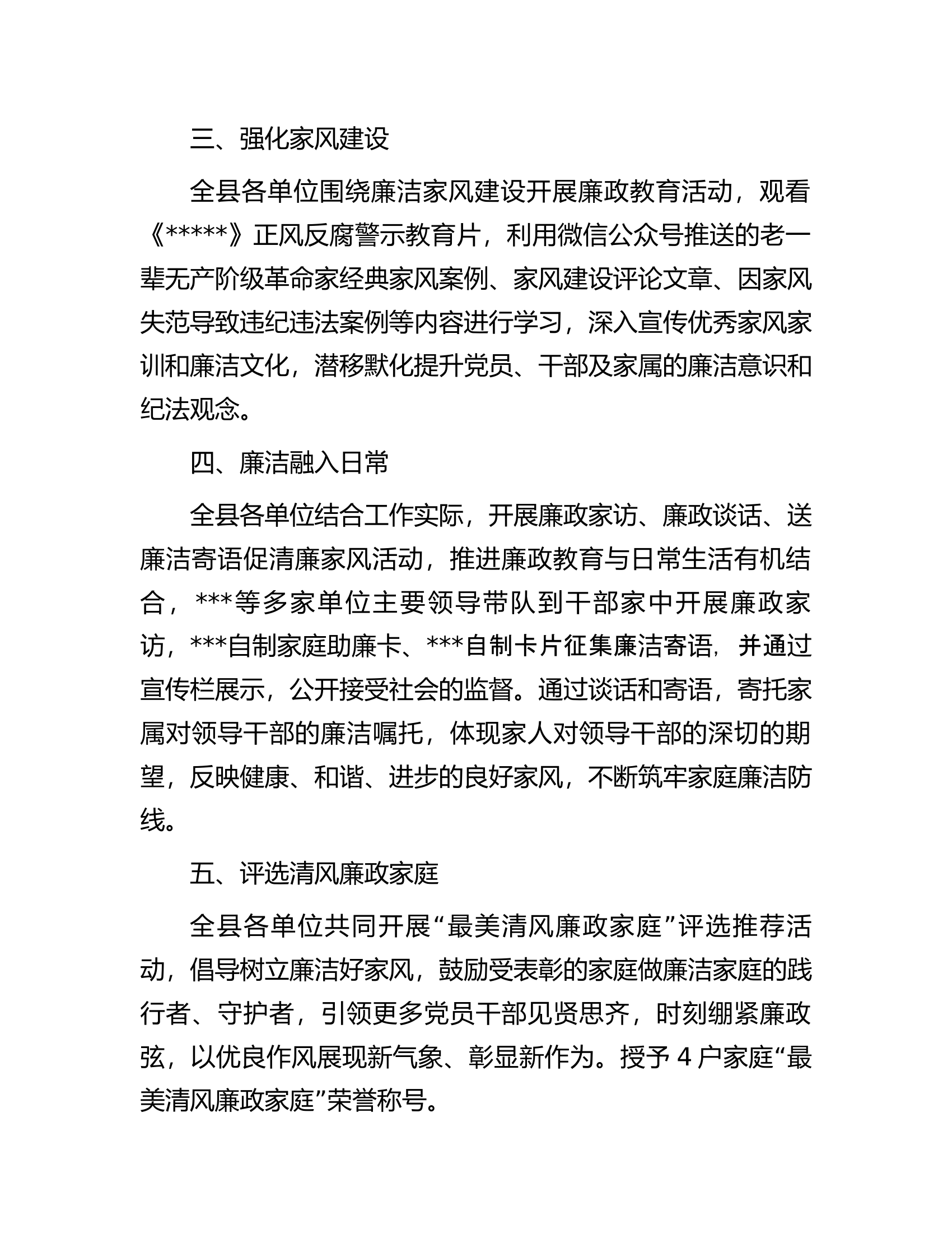 县开展廉洁家风建设活动总结.docx 第2页