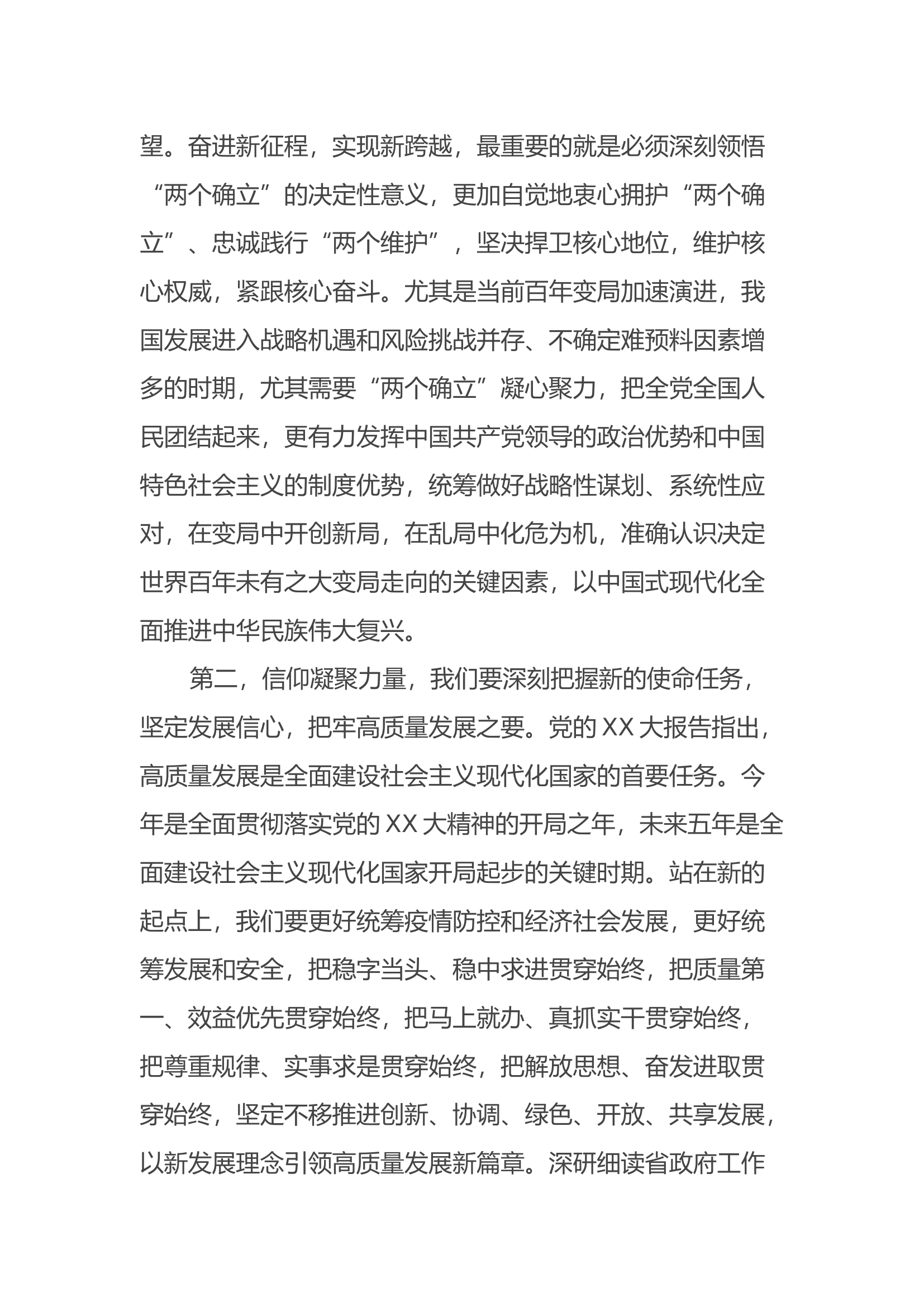 贯彻落实2023年XX省“两会”精神学习心得体会.docx 第2页
