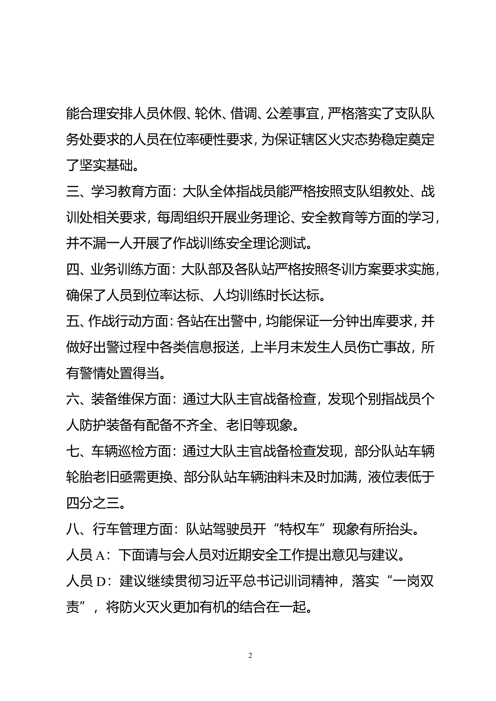 (八个方面）全年大队安全形势分析会.doc 第2页