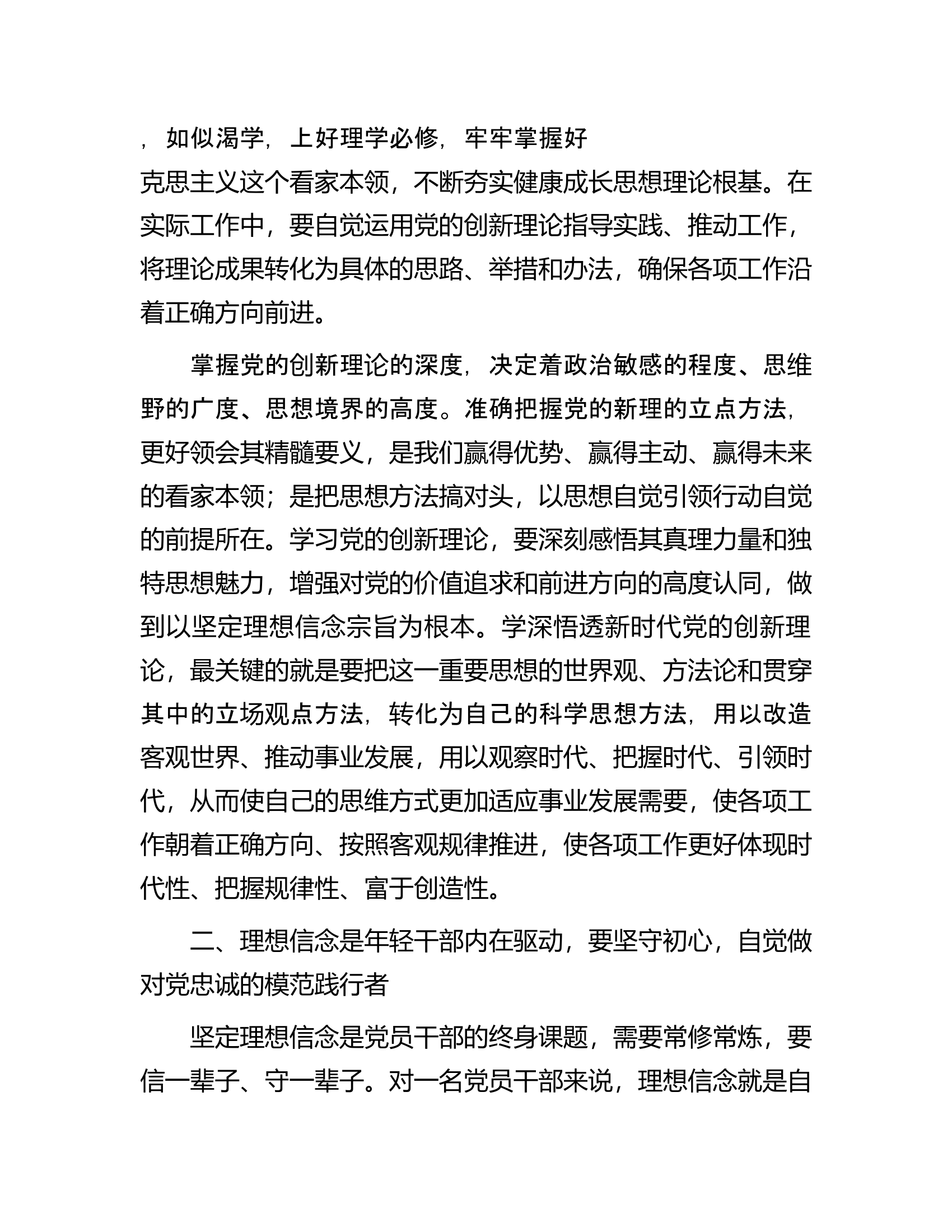 总队（支队）在2024年中青班交流研讨会上的发言提纲............docx 第2页