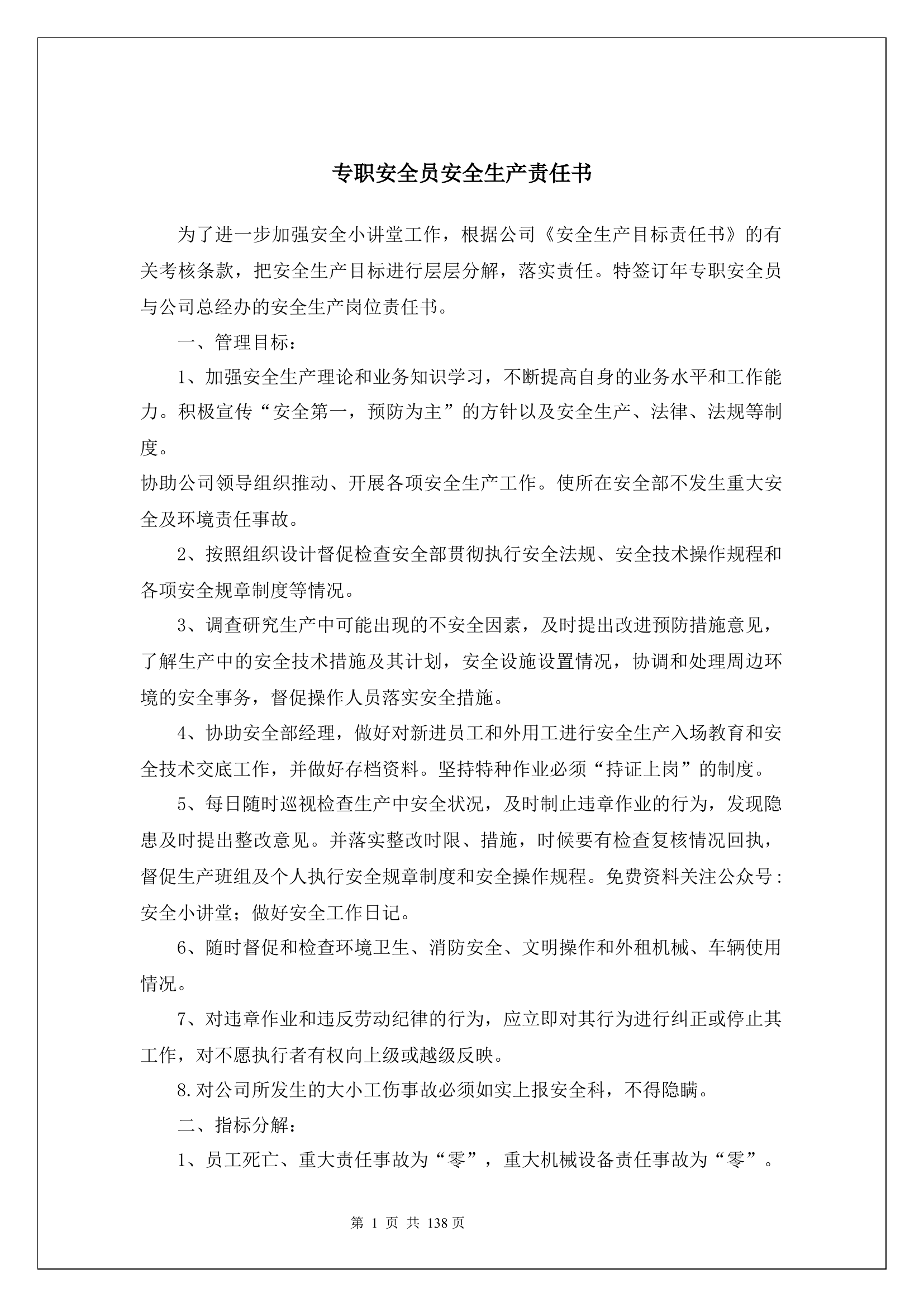 专职安全员安全生产责任书.docx 第1页