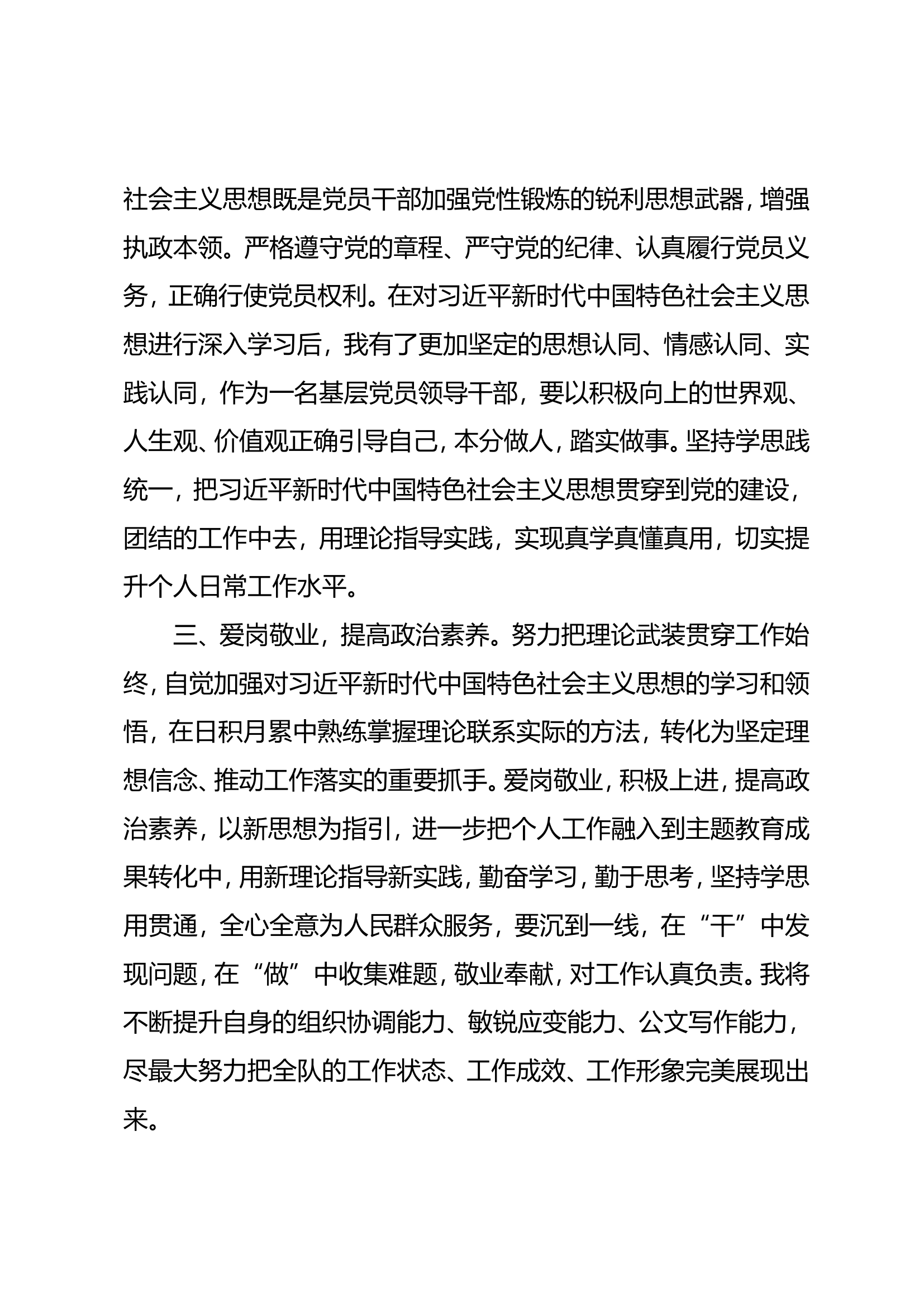 立足岗位做贡献（1）.doc 第2页