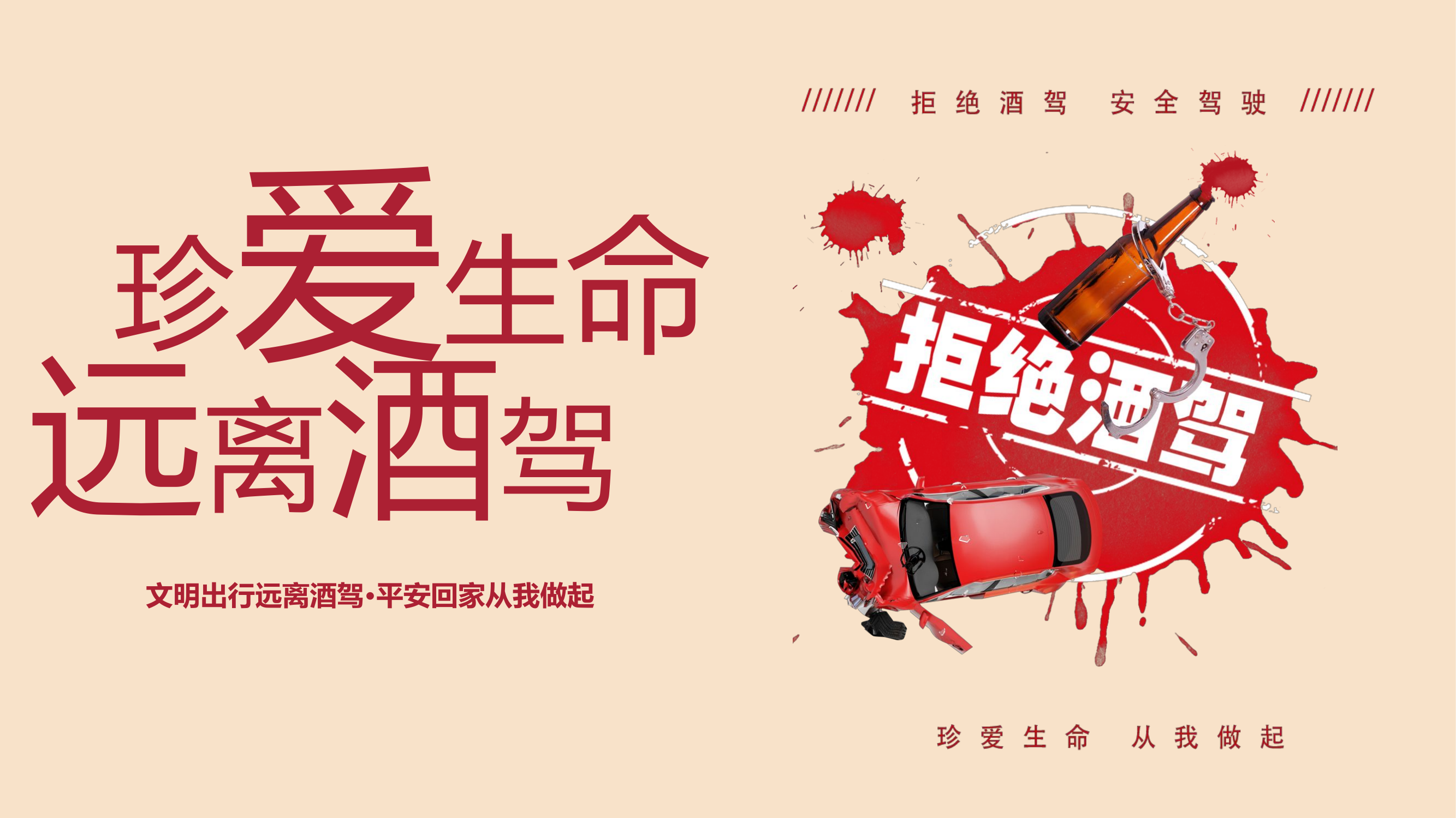 遵纪守法：从严管酒治酒.pptx 第1页