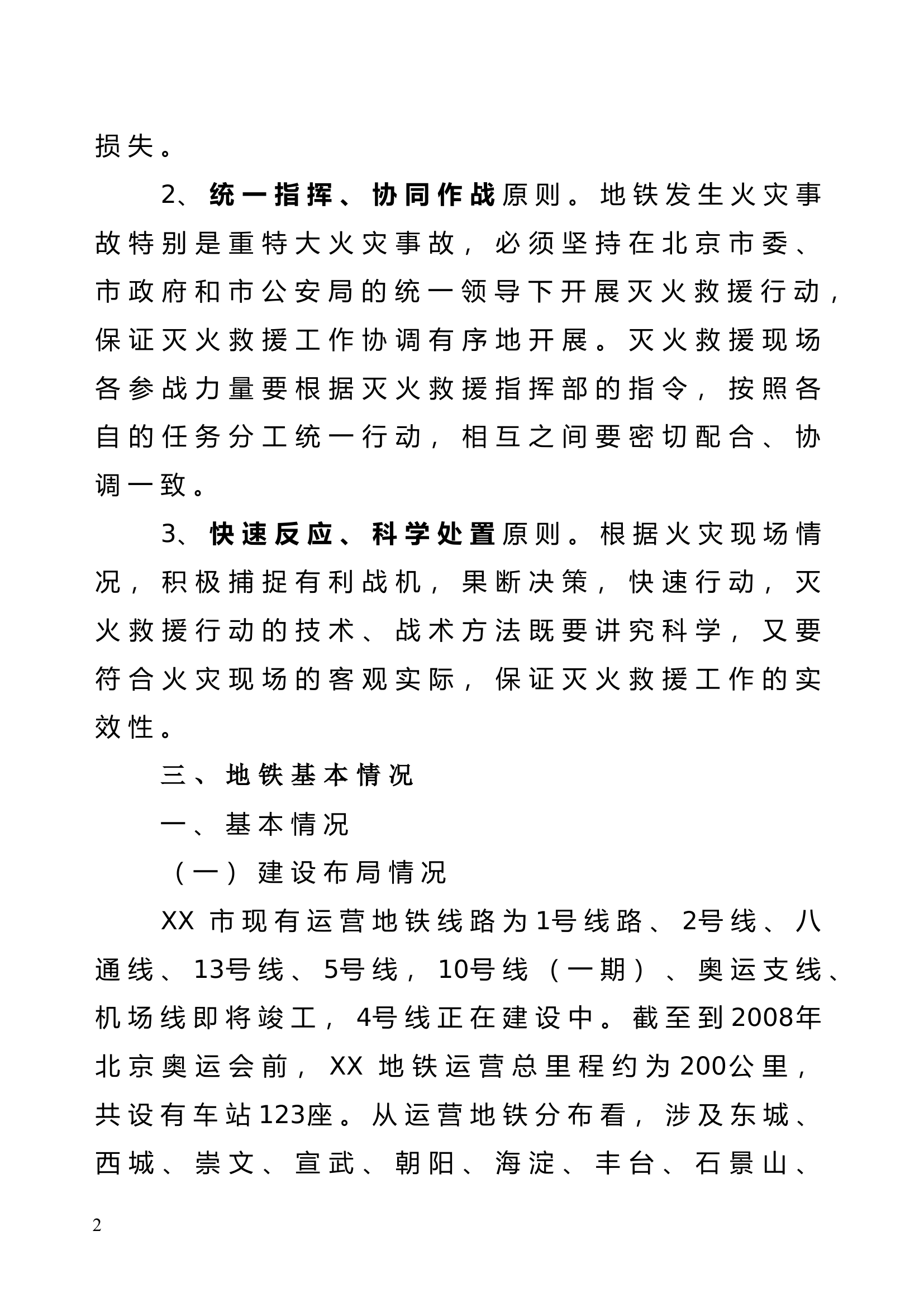 XX市地铁灭火救援预案（最新）.doc 第2页