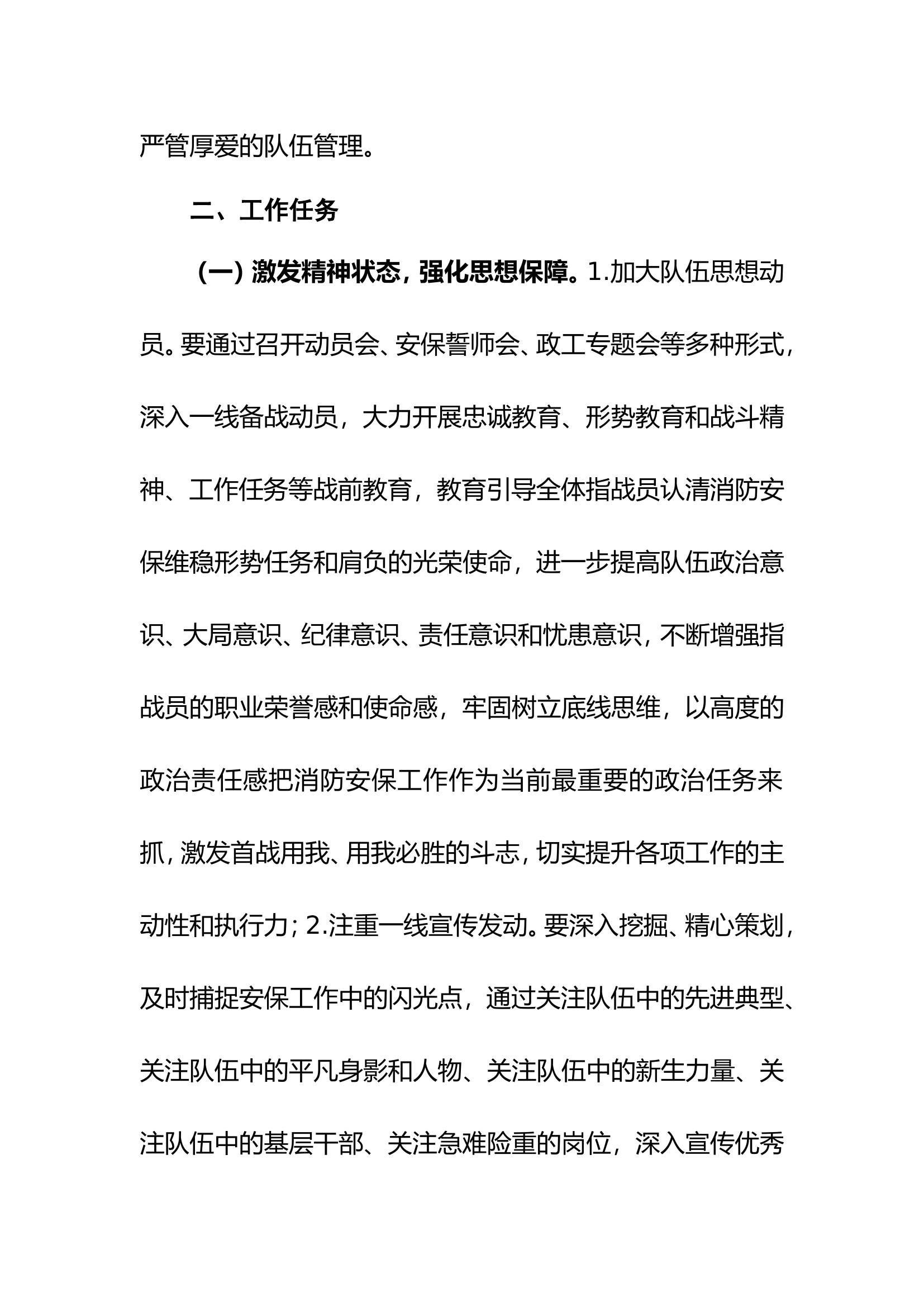 XX消防救援大队地震、抗洪抢险等灾害事故和重大消防安保任务遂行政治工作预案.doc 第2页