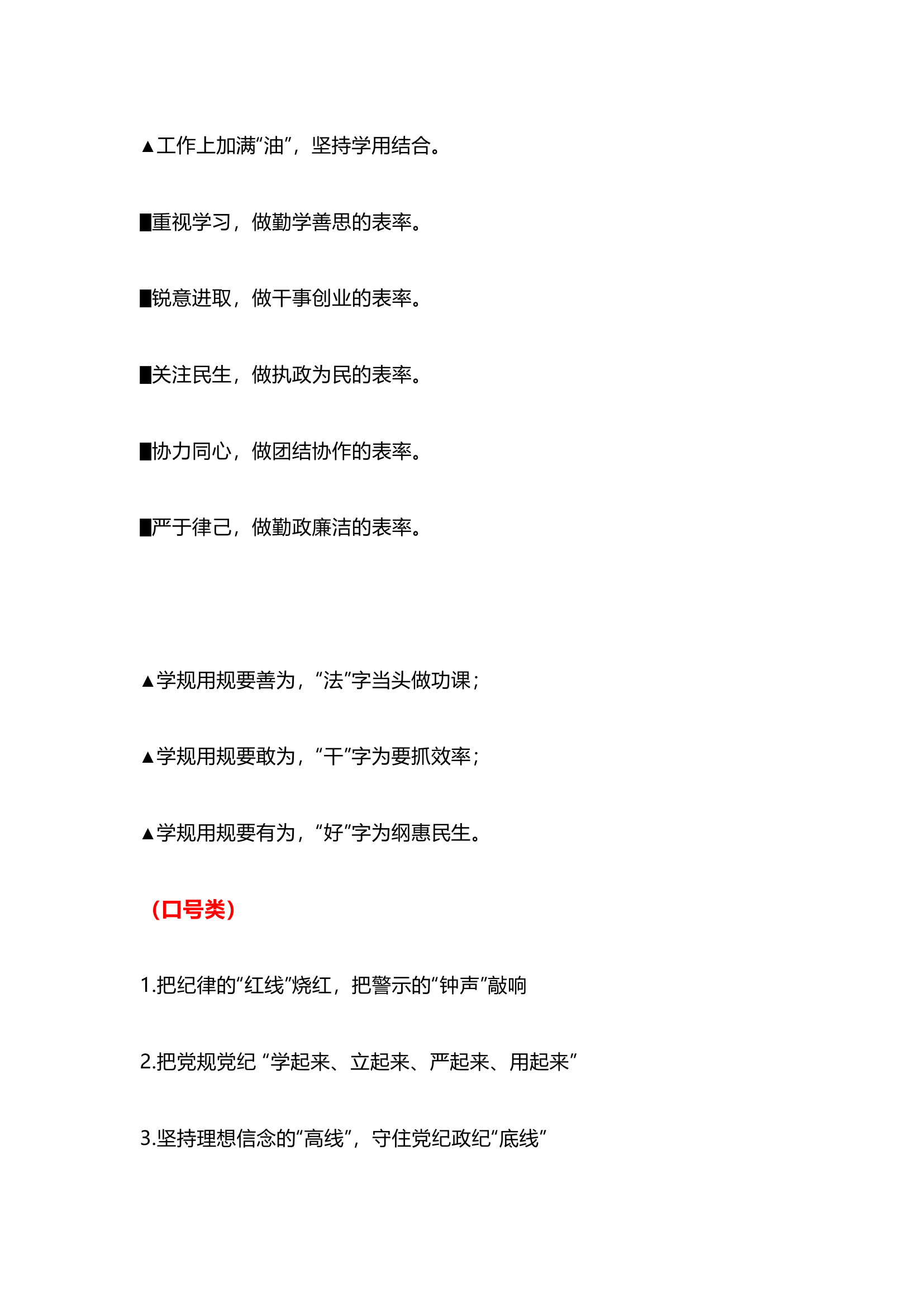 栀夏：党纪学习教育动员部署讲话相关材料参考提纲.docx 第2页