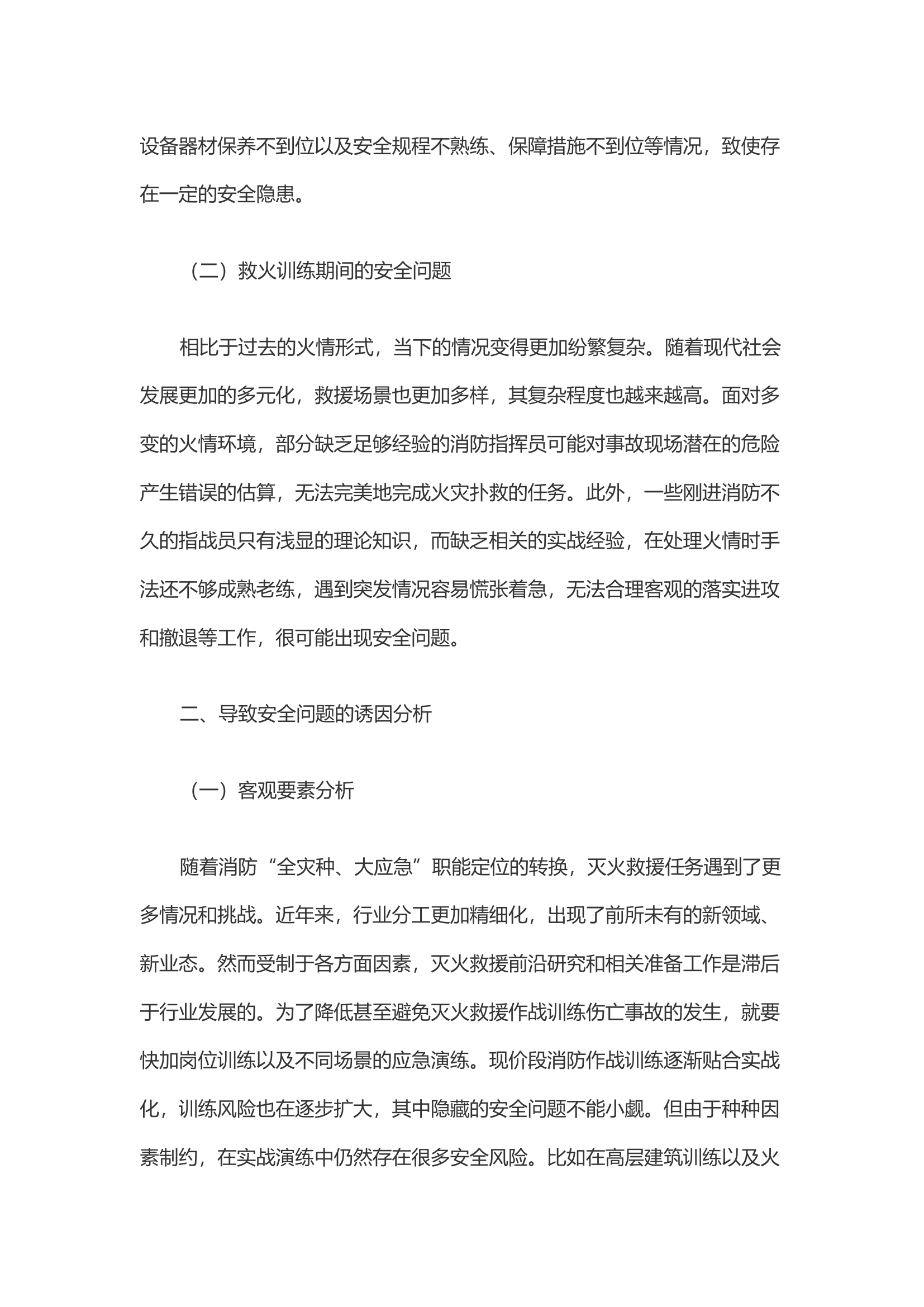 浅析基层消防站作战训练安全工作的强化对策.docx 第2页