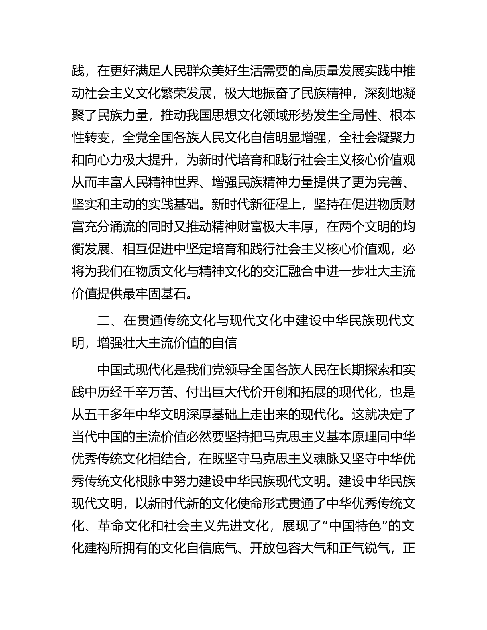 2024年消防救援队伍新时代文化建设工作会议上讲话.docx 第2页