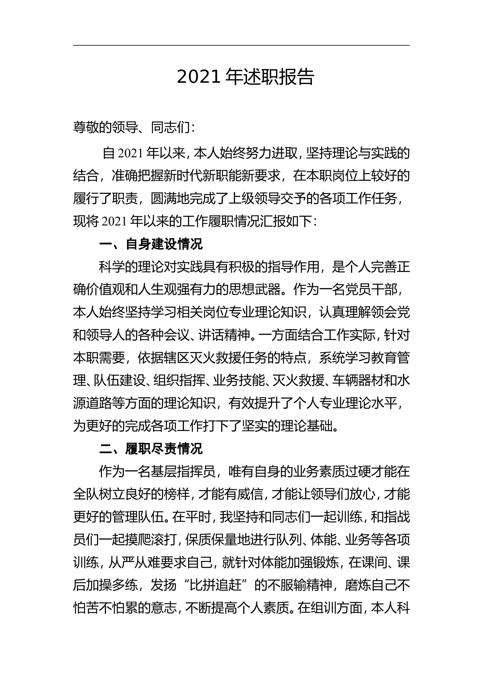 精品：个人述职报告（干部） (26).doc 第1页