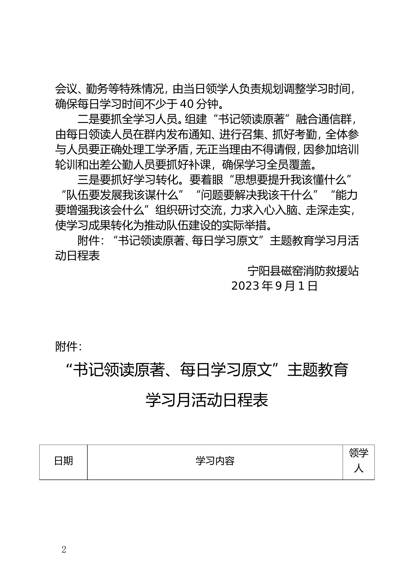举办“书记领读原著、每日学习原文”.doc 第2页