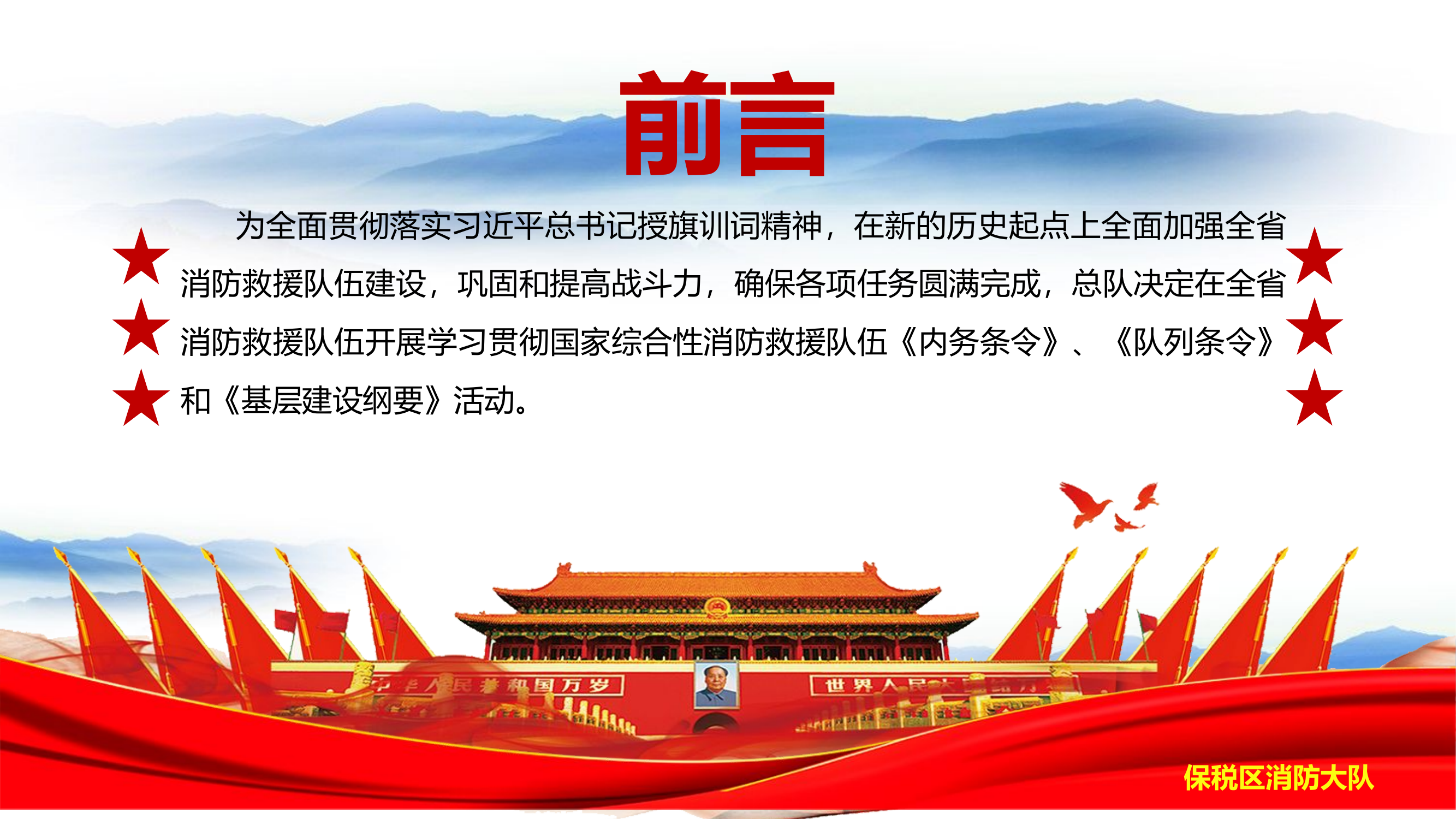 内务条令学习课件.pptx 第2页