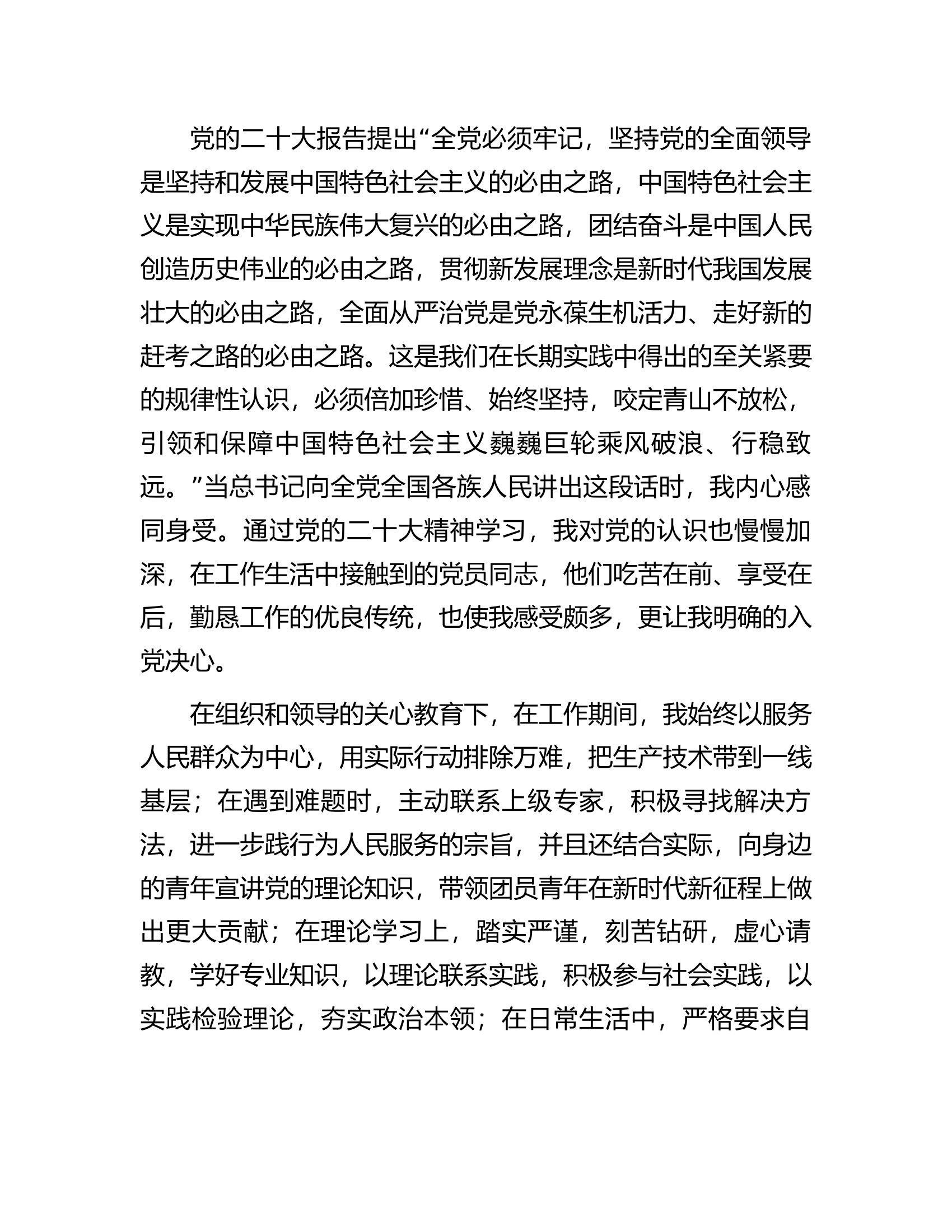 2023年入党申请书.docx 第2页