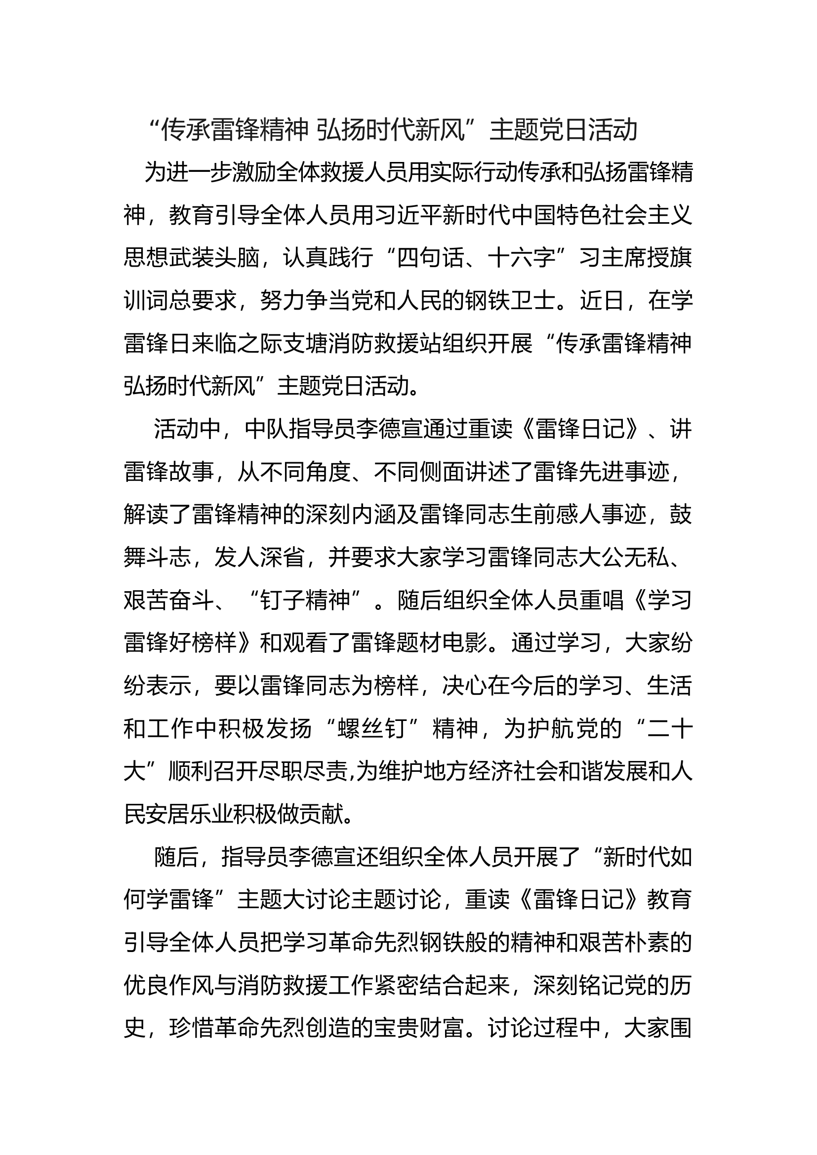 “传承雷锋精神 弘扬时代新风”主题党日活动.docx 第1页