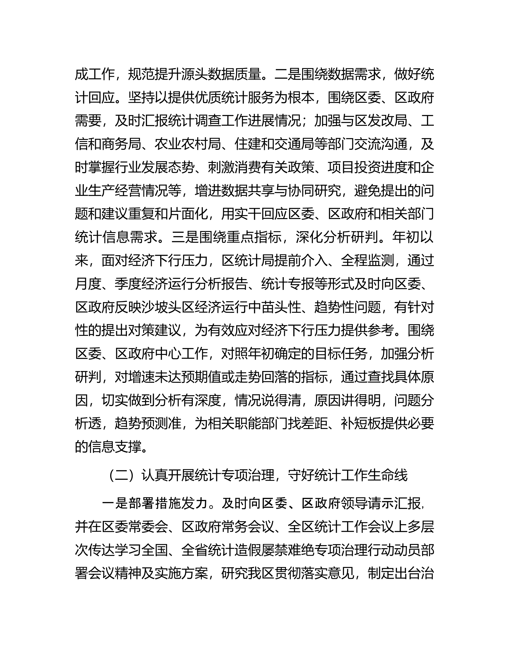 区统计局2023年工作总结及2024年工作谋划.docx 第2页