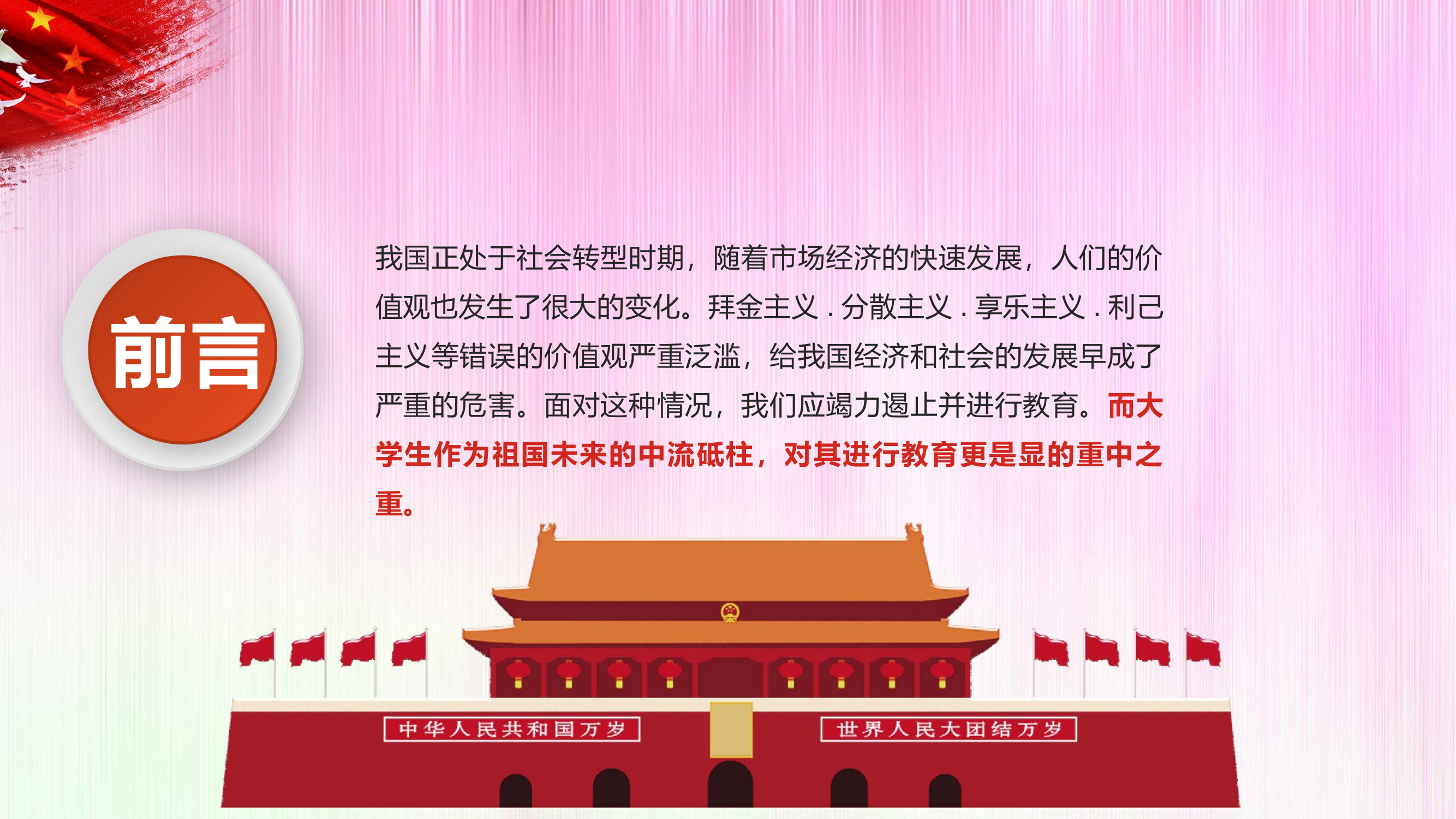 （课件）弘扬爱国主义精神.pptx 第2页