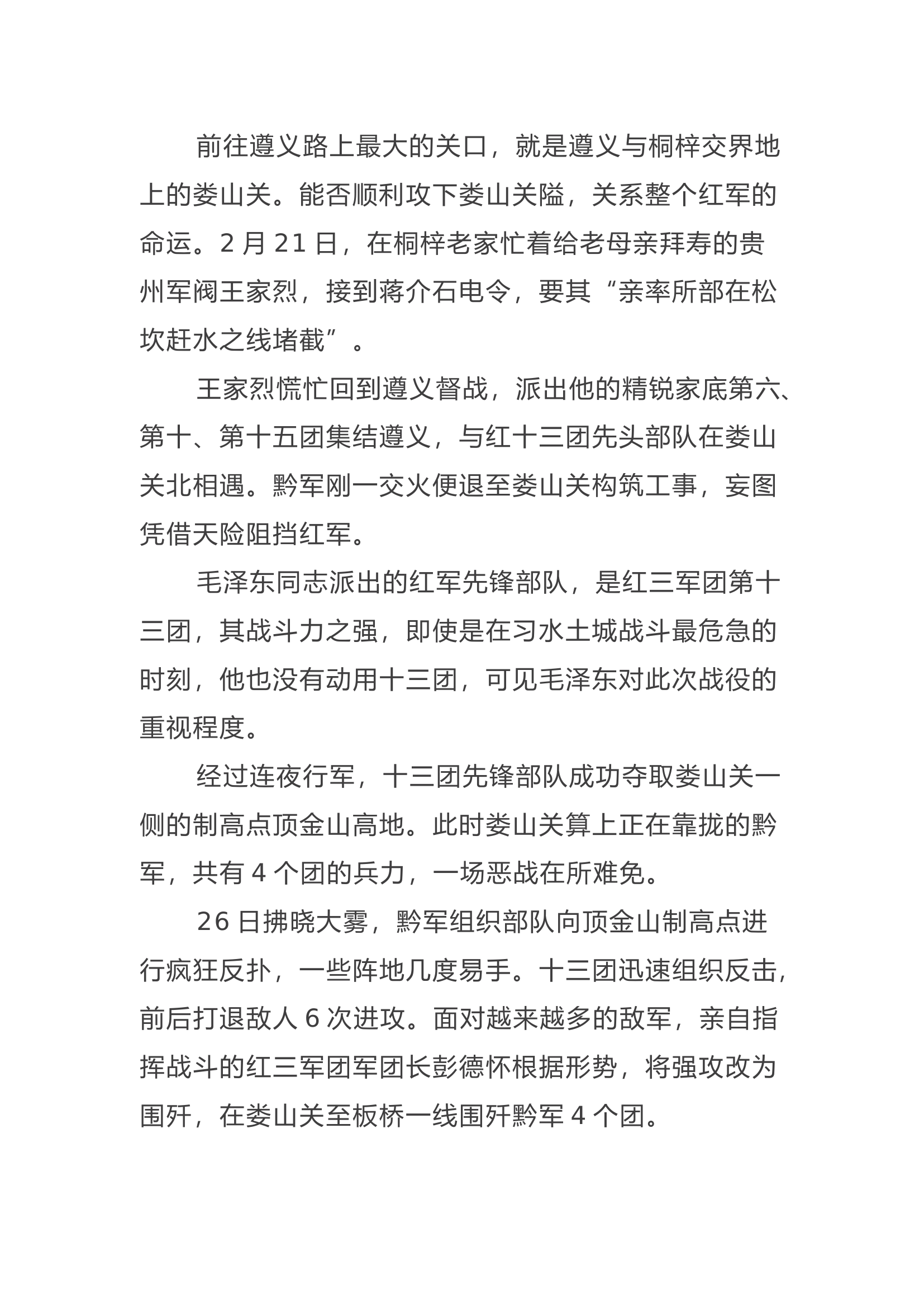 娄山关大捷（战斗精神）主题授课.docx 第2页