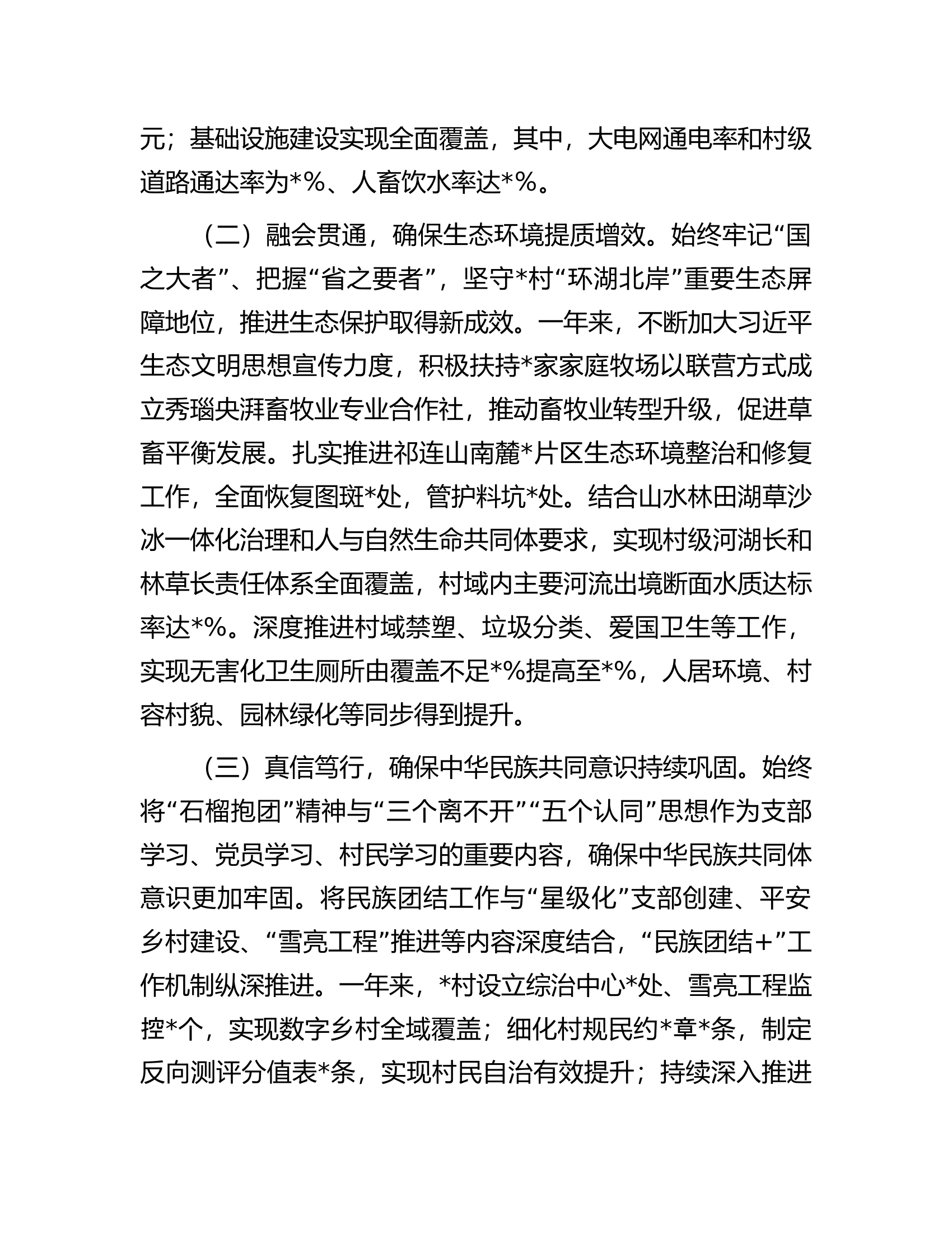 党支部书记关于乡村振兴工作的汇报材料.docx 第2页