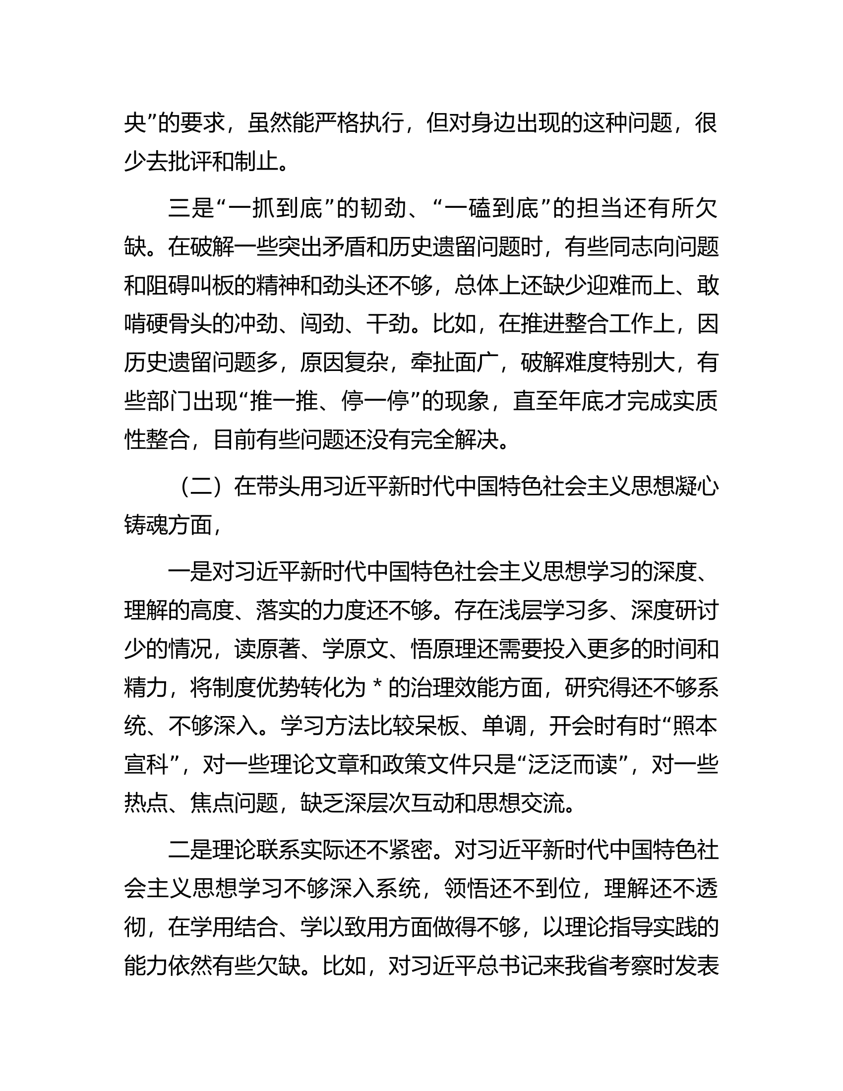2022年民主生活会领导干部个人对照检查材料.docx 第2页