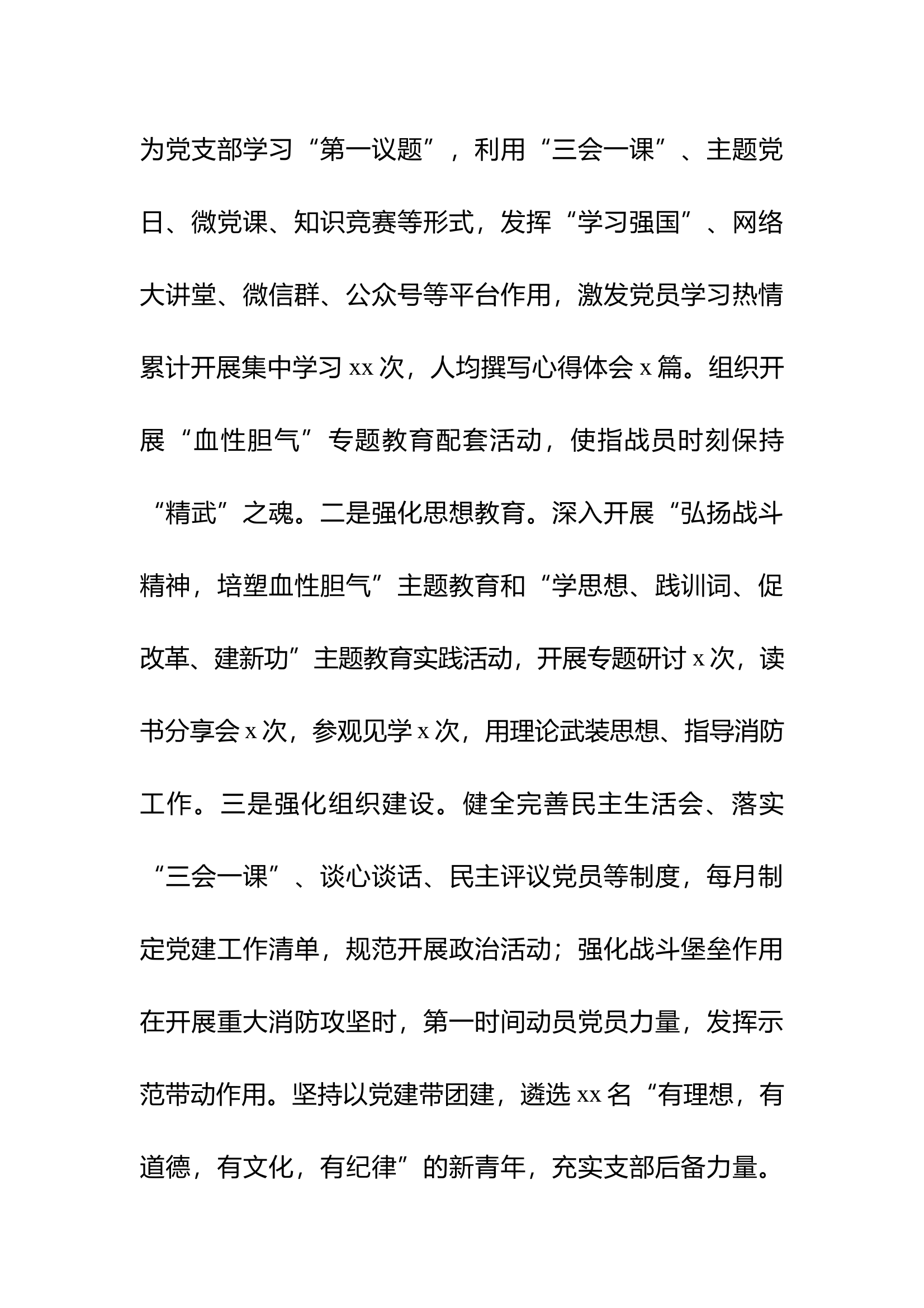 2024年消防队党支部工作总结 第2页