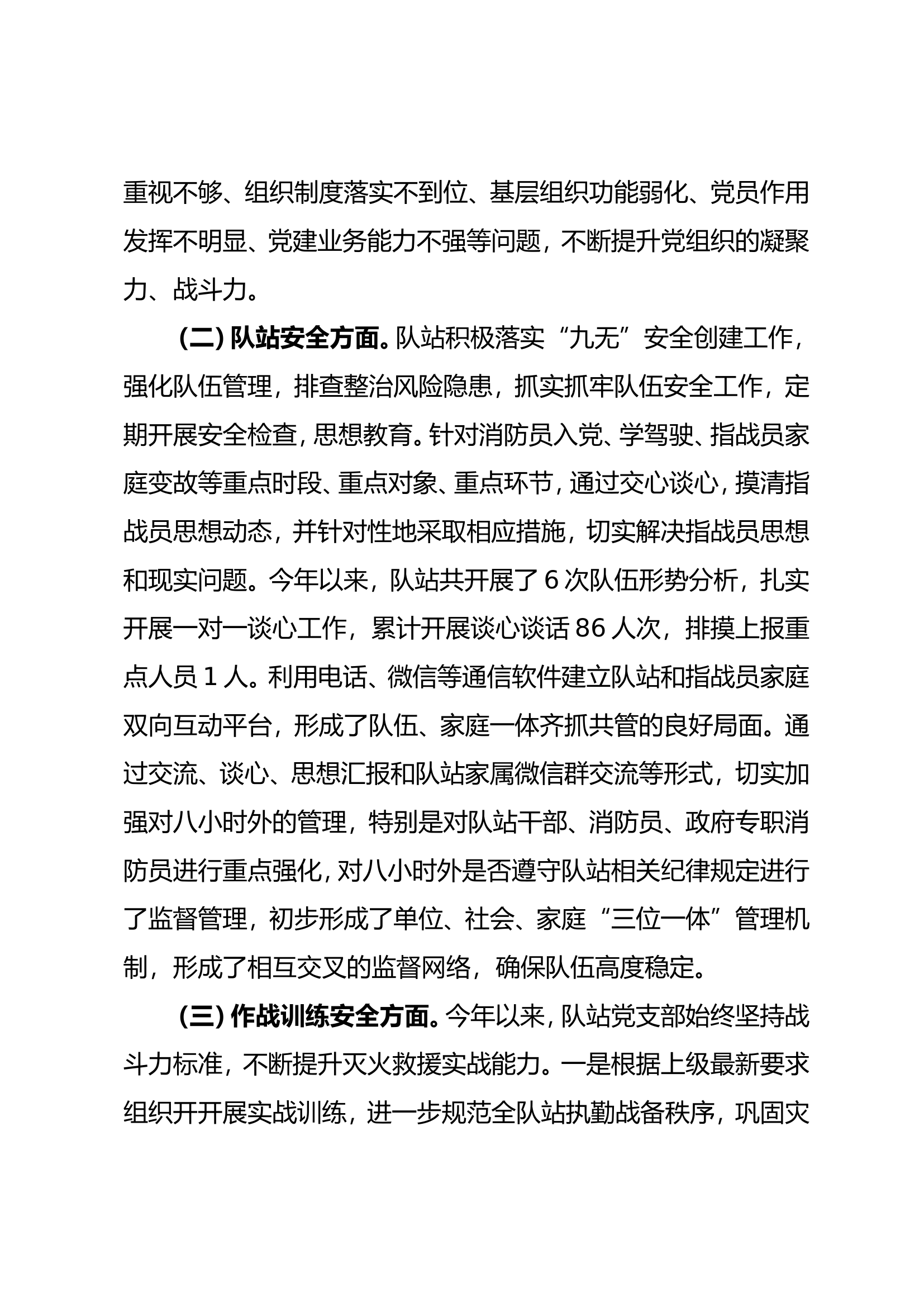 2023年上半年队伍安全形势分析.doc 第2页