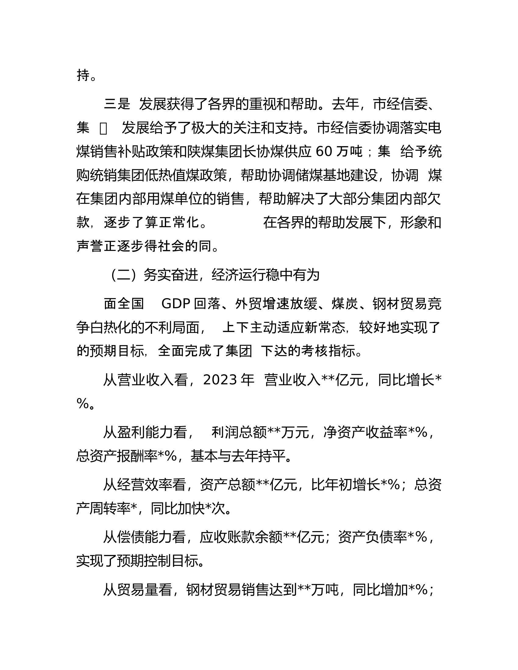 2024年工作会行政工作报告.docx 第2页