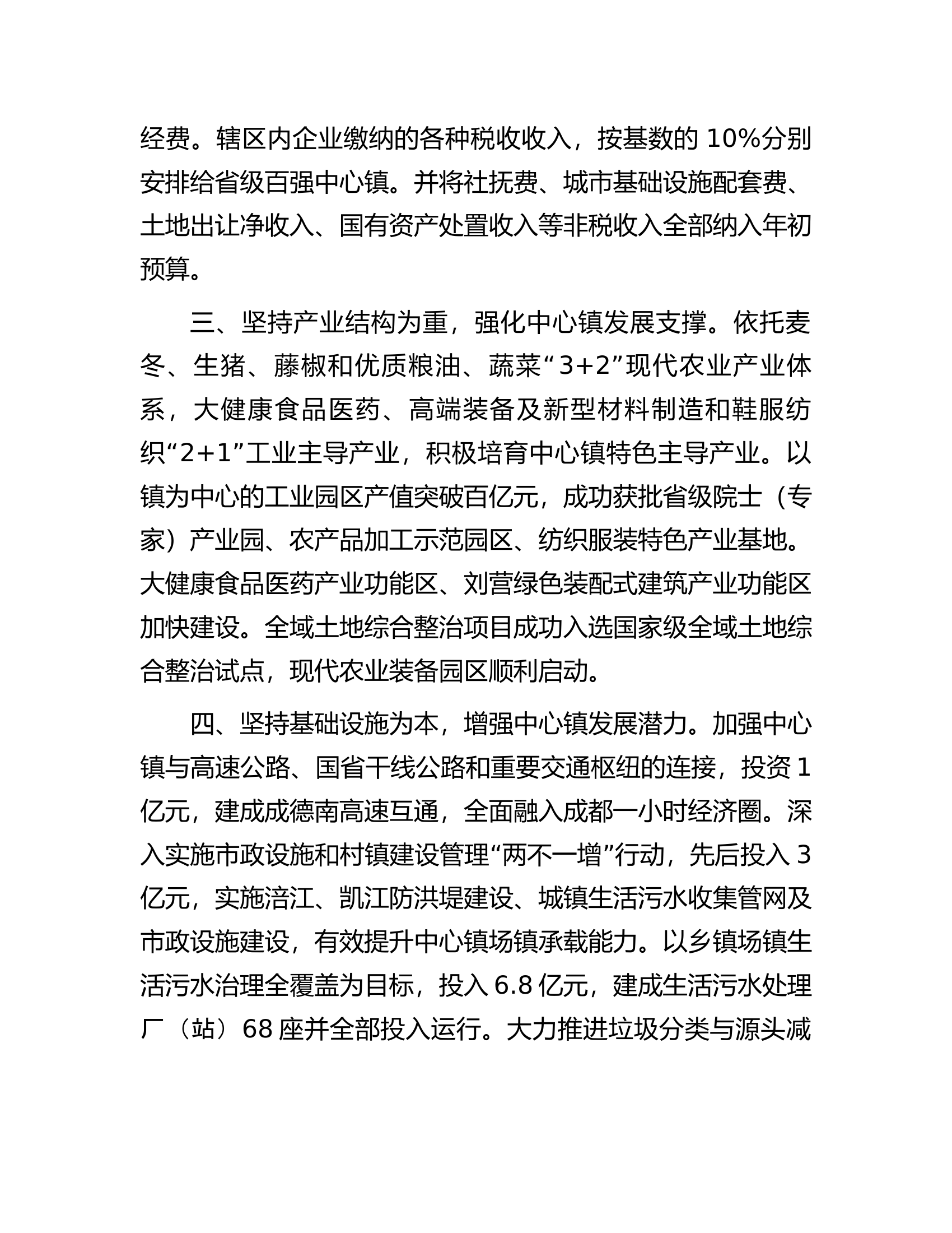 省级百强中心镇建设情况汇报.docx 第2页