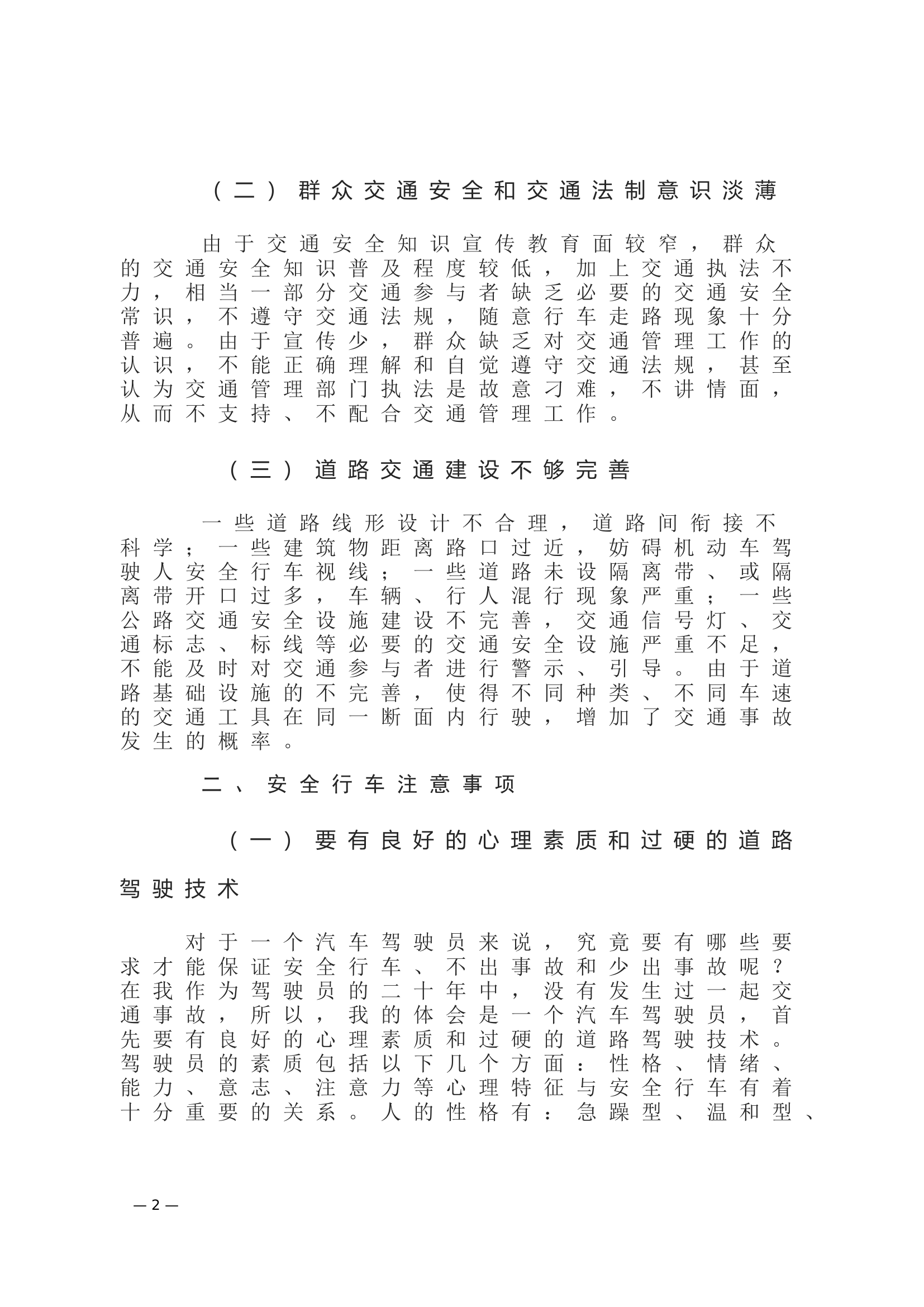 汽车安全驾驶浅析.doc 第2页