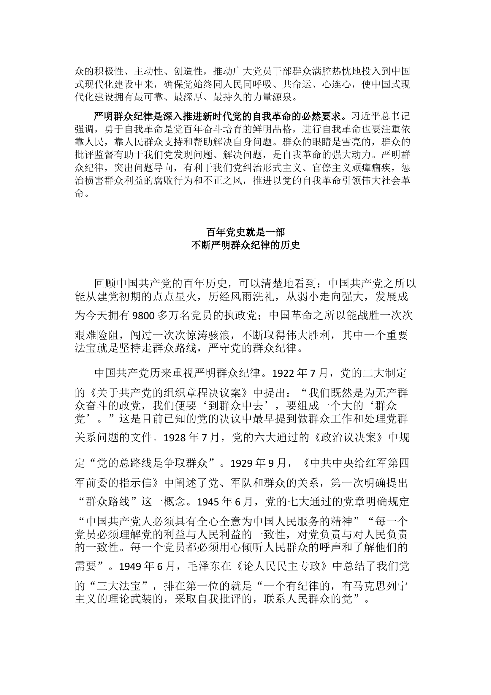 栀夏：严守群众纪律 走好党的群众路线`1.docx 第2页