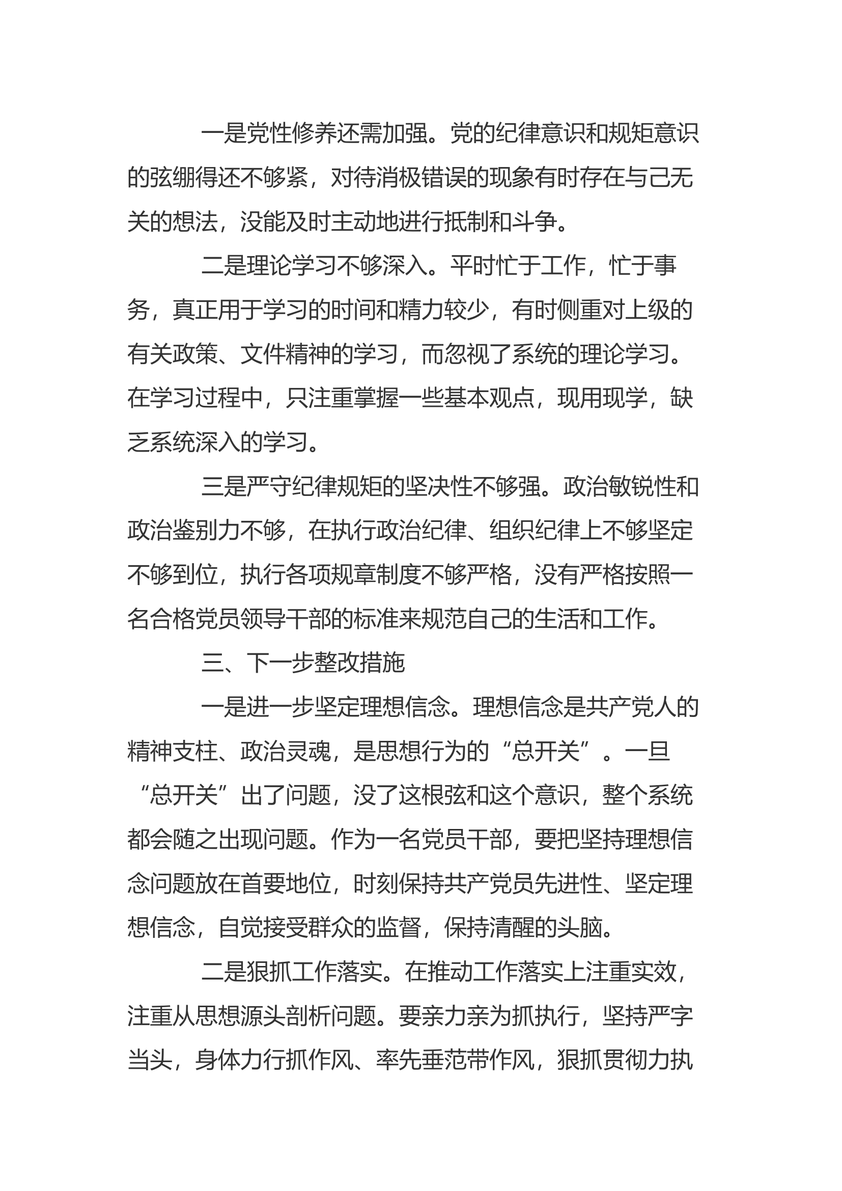学习警示教育会议精神心得体会(15).docx 第2页