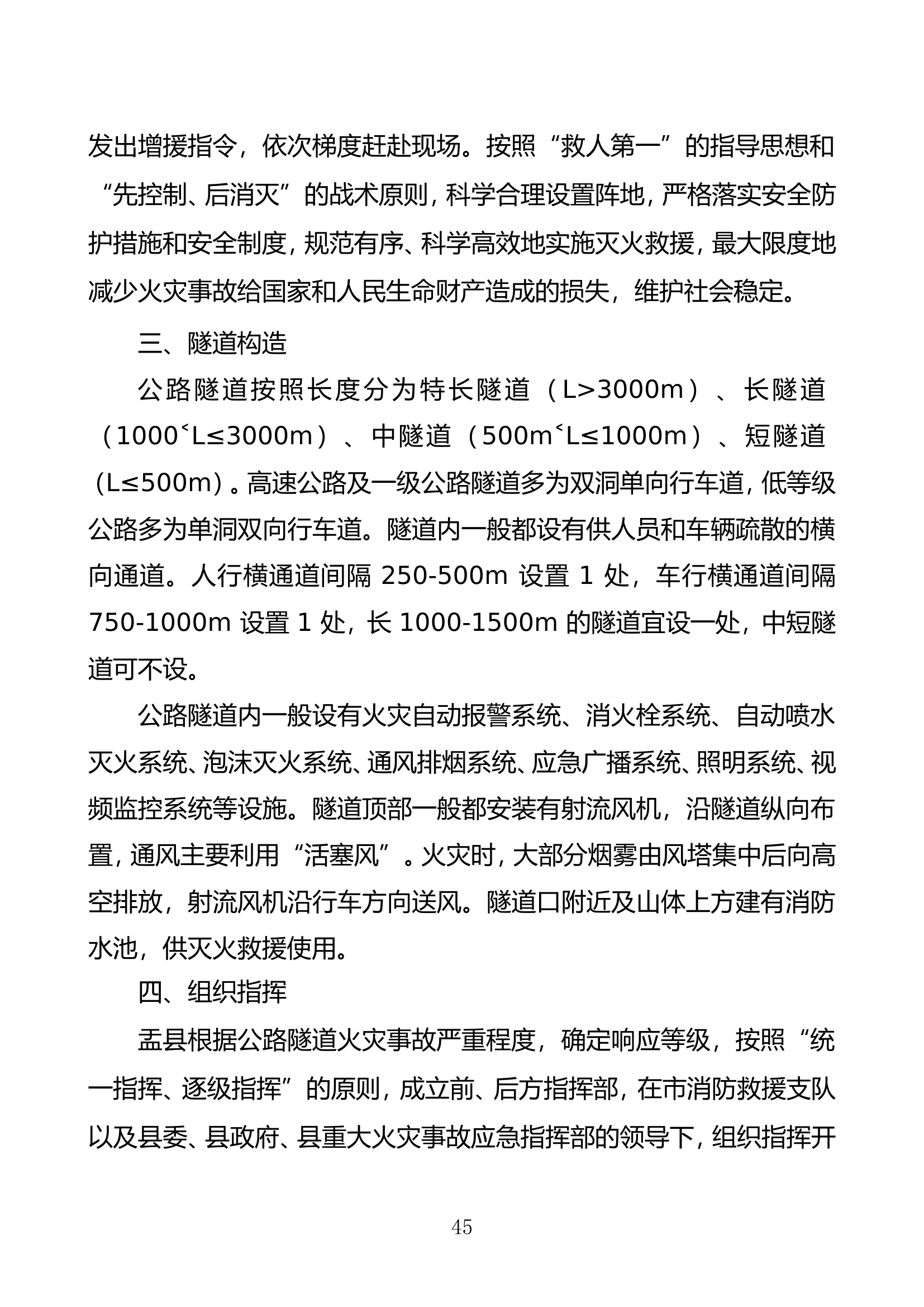 公路隧道火灾应急处置预案.doc 第2页