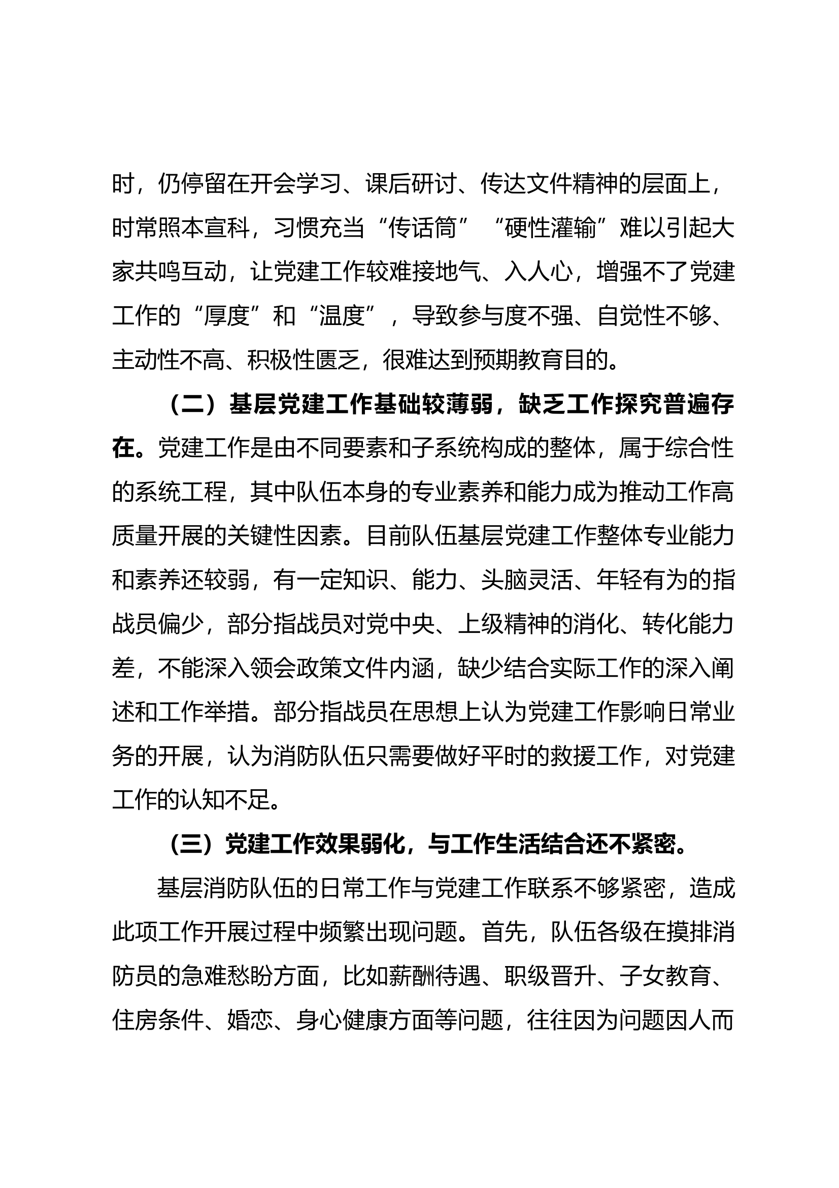 党建工作座谈会发言材料（党建培训） 第2页