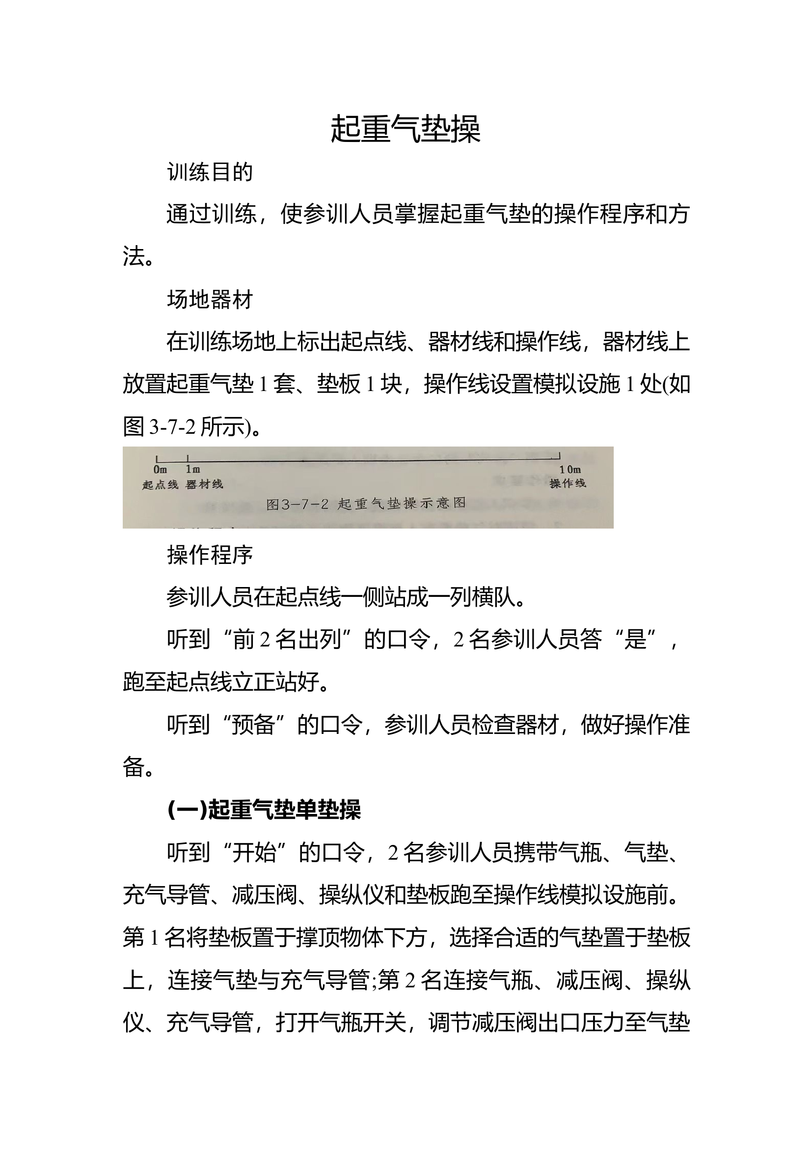 48起重气垫应用.docx 第1页