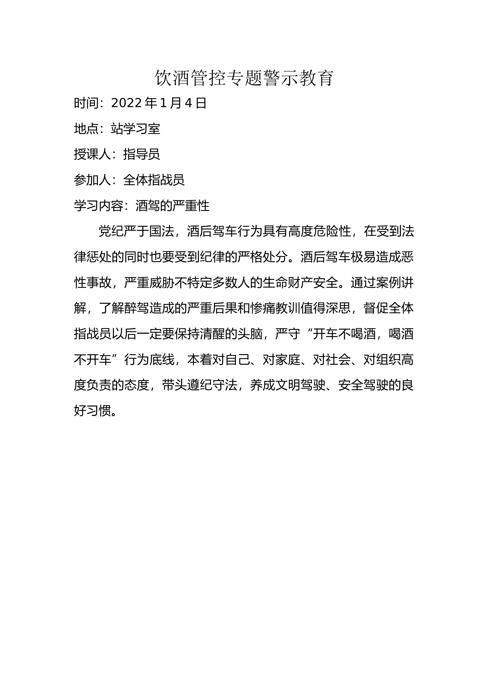 2022年指战员政治教育笔记10.6.docx 第1页
