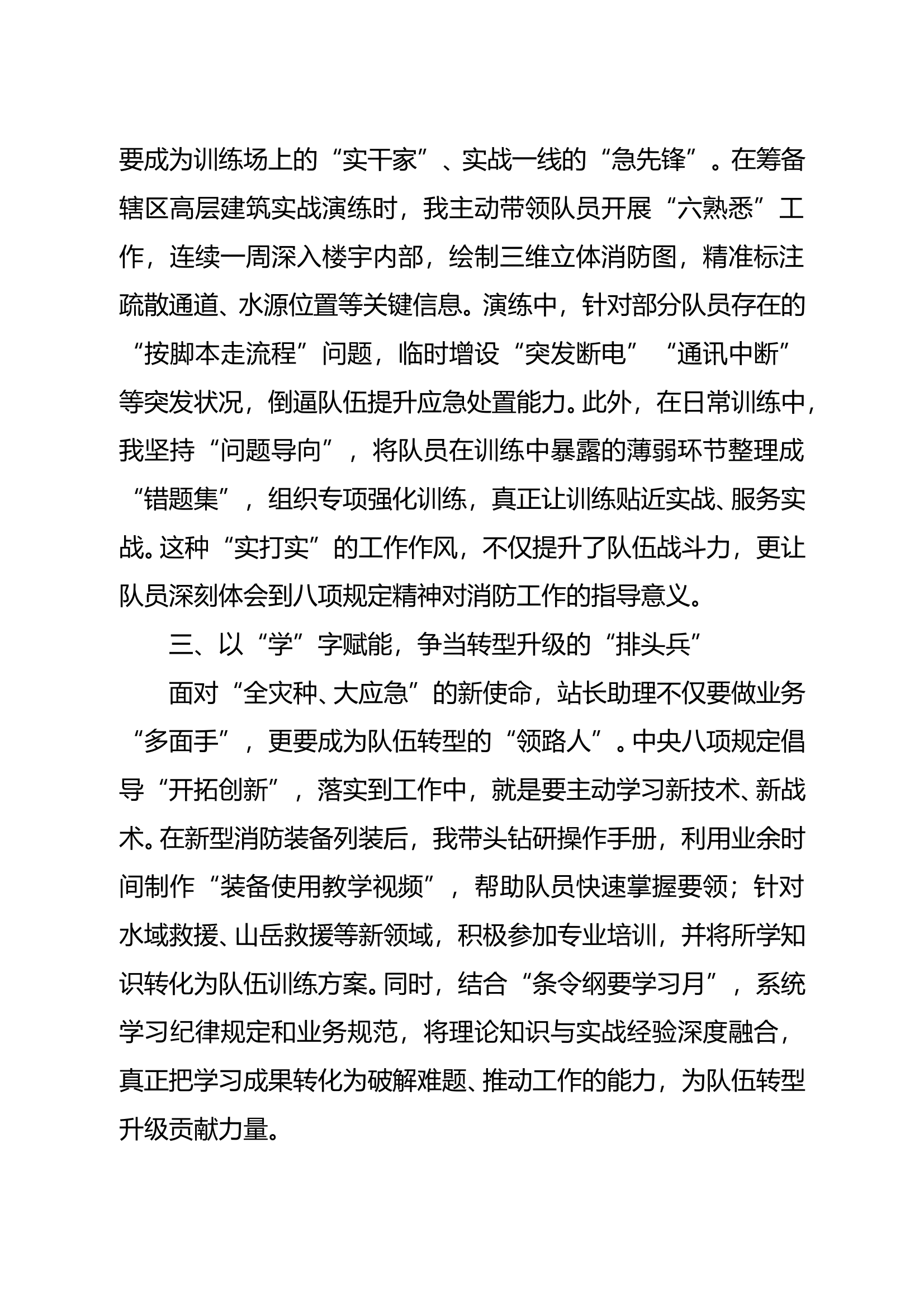 深入贯彻中央八项规定精神学习教育心得体会—站长助理 第2页