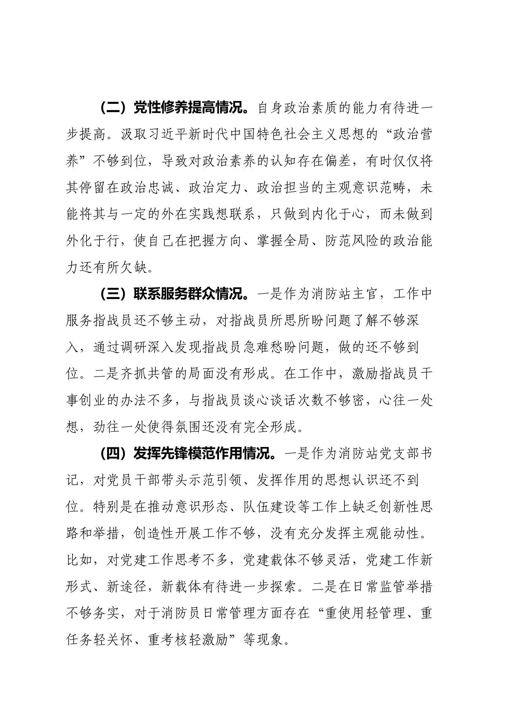 主题教育专题组织生活会对照检查材料2 第2页