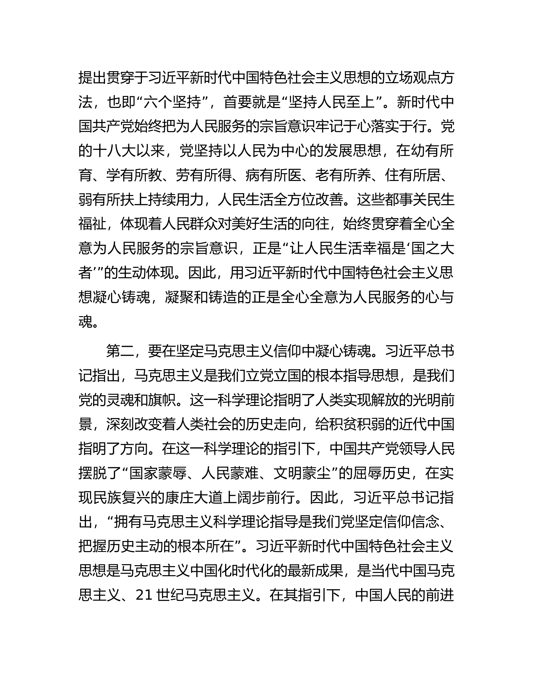 在局党组理论学习中心组暨凝心铸魂专题读书班上的研讨发言材料.docx 第2页