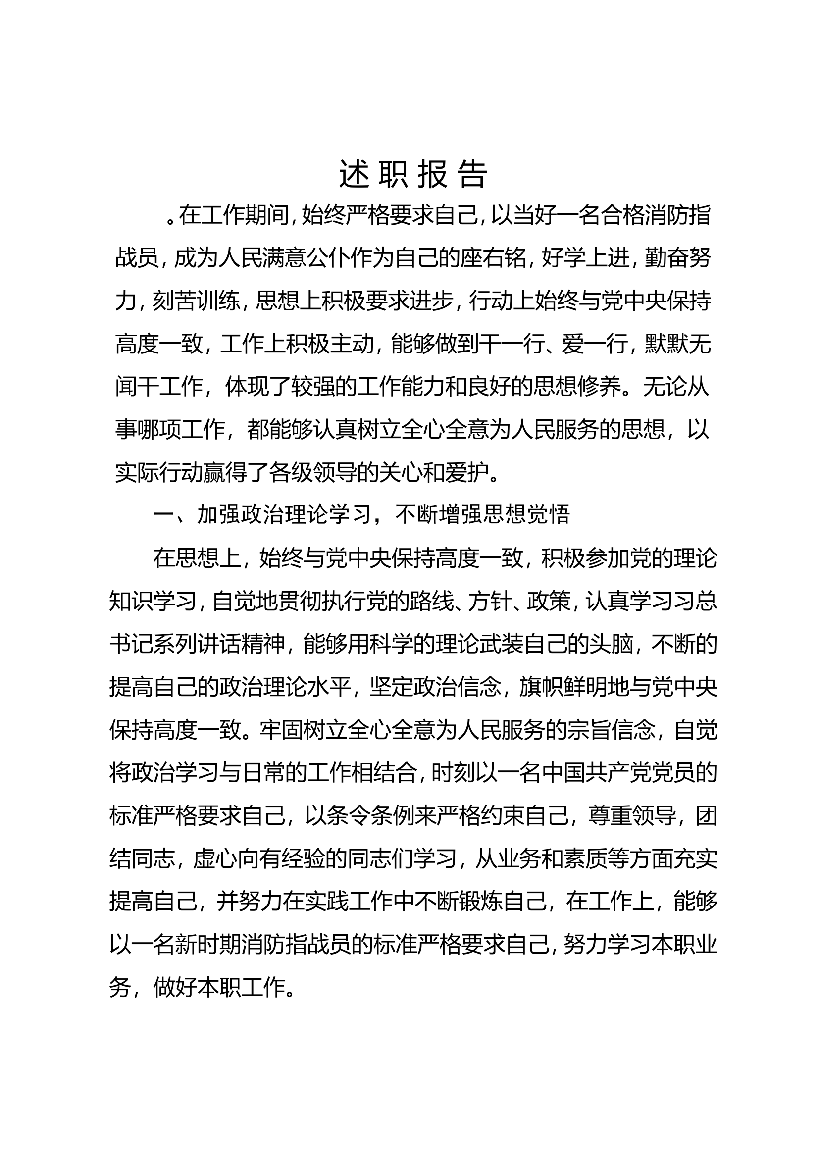 精品：个人述职报告（干部） (3).doc 第1页