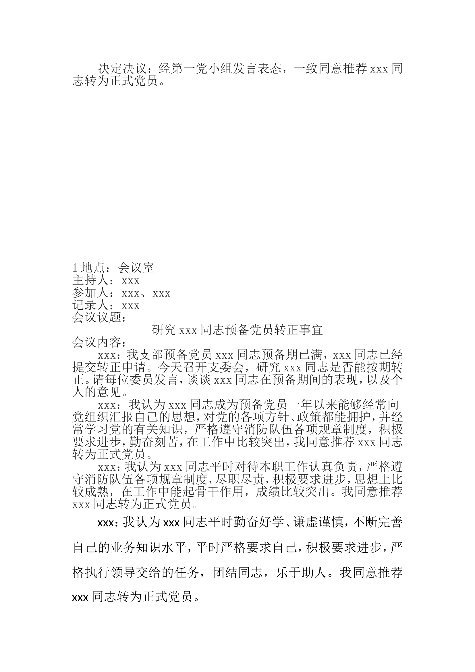 党员转正（会议记录）.doc 第2页