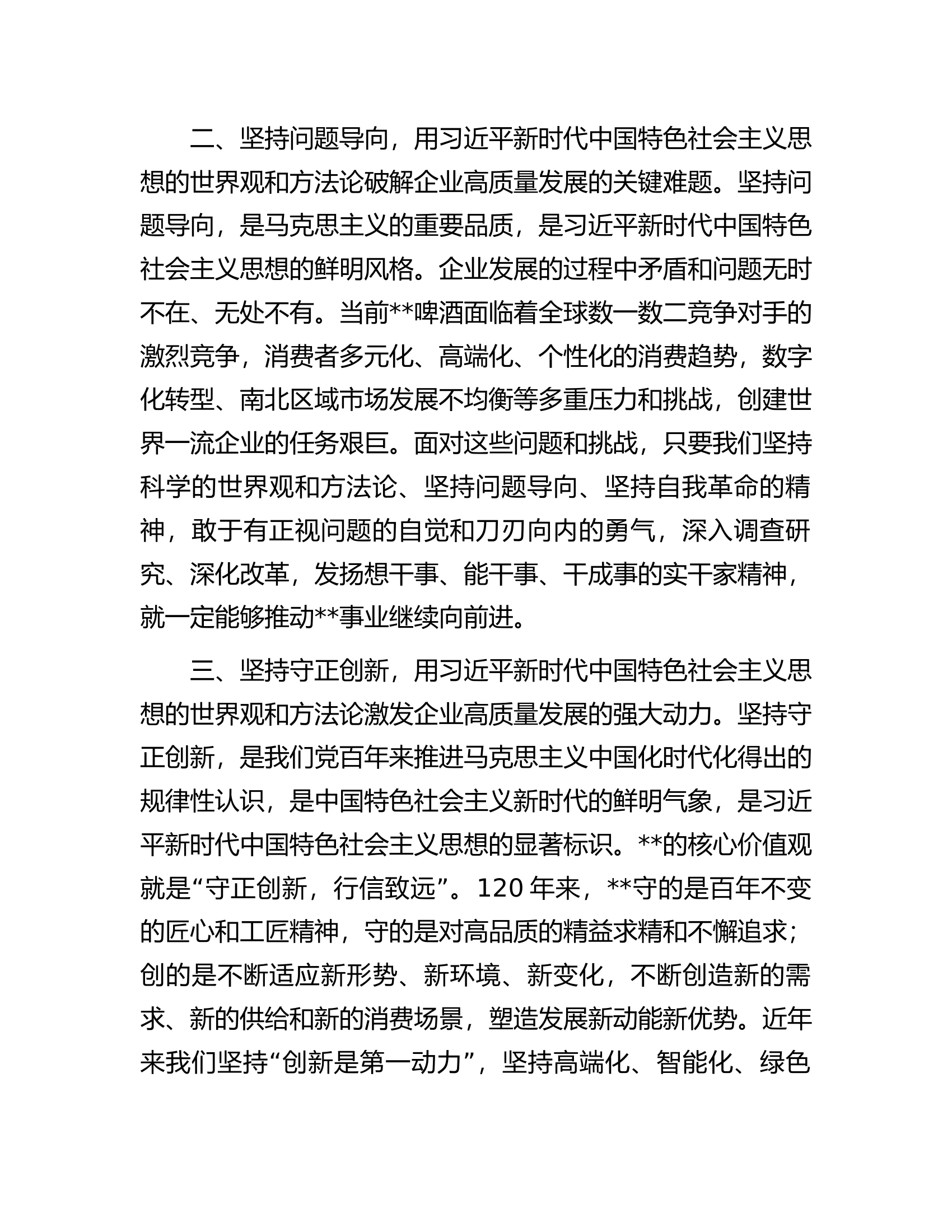 企业书记在主题教育读书班上的交流发言：将学习热情转化为攻坚克难干事创业的强大动力.docx 第2页