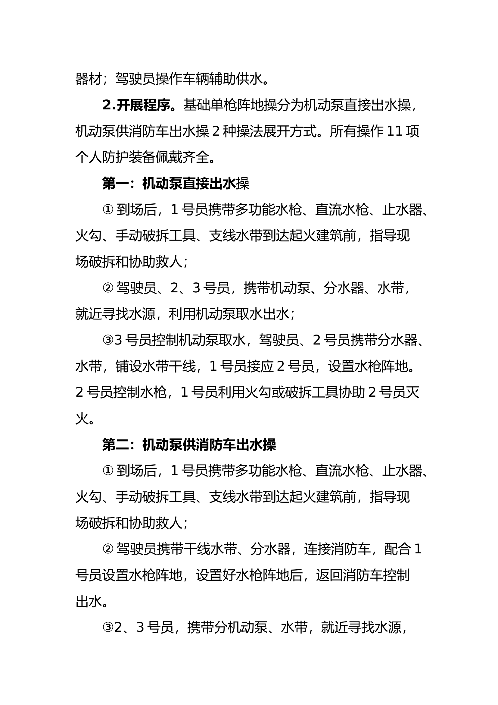农村火灾快速反应战法和供水编队.docx 第2页