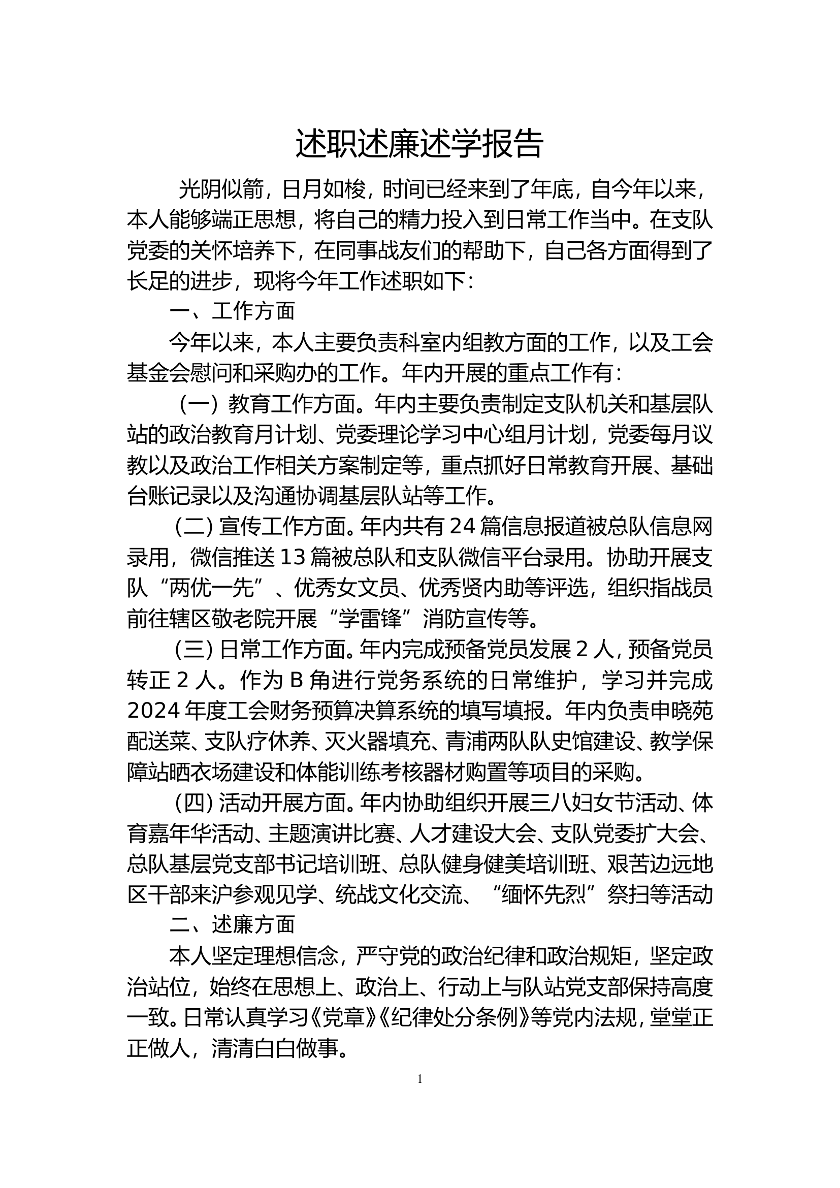 2023年个人述职报告（组干科） (2).doc 第1页